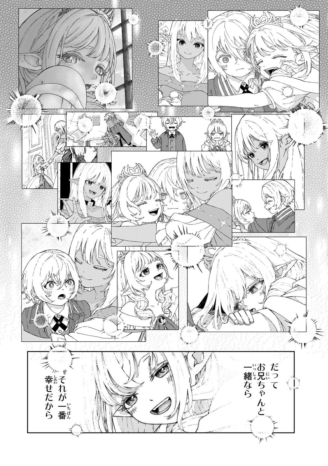 推しヒロインの妹と幸せになるために最弱魔法【闇刃】を過剰な努力で極め抜いたら、最強のぶっ壊れ性能と化していた件 第1話 - Page 50