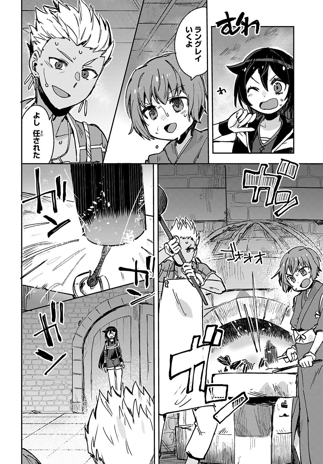 オンリーセンス・オンライン 第139話 - Page 14