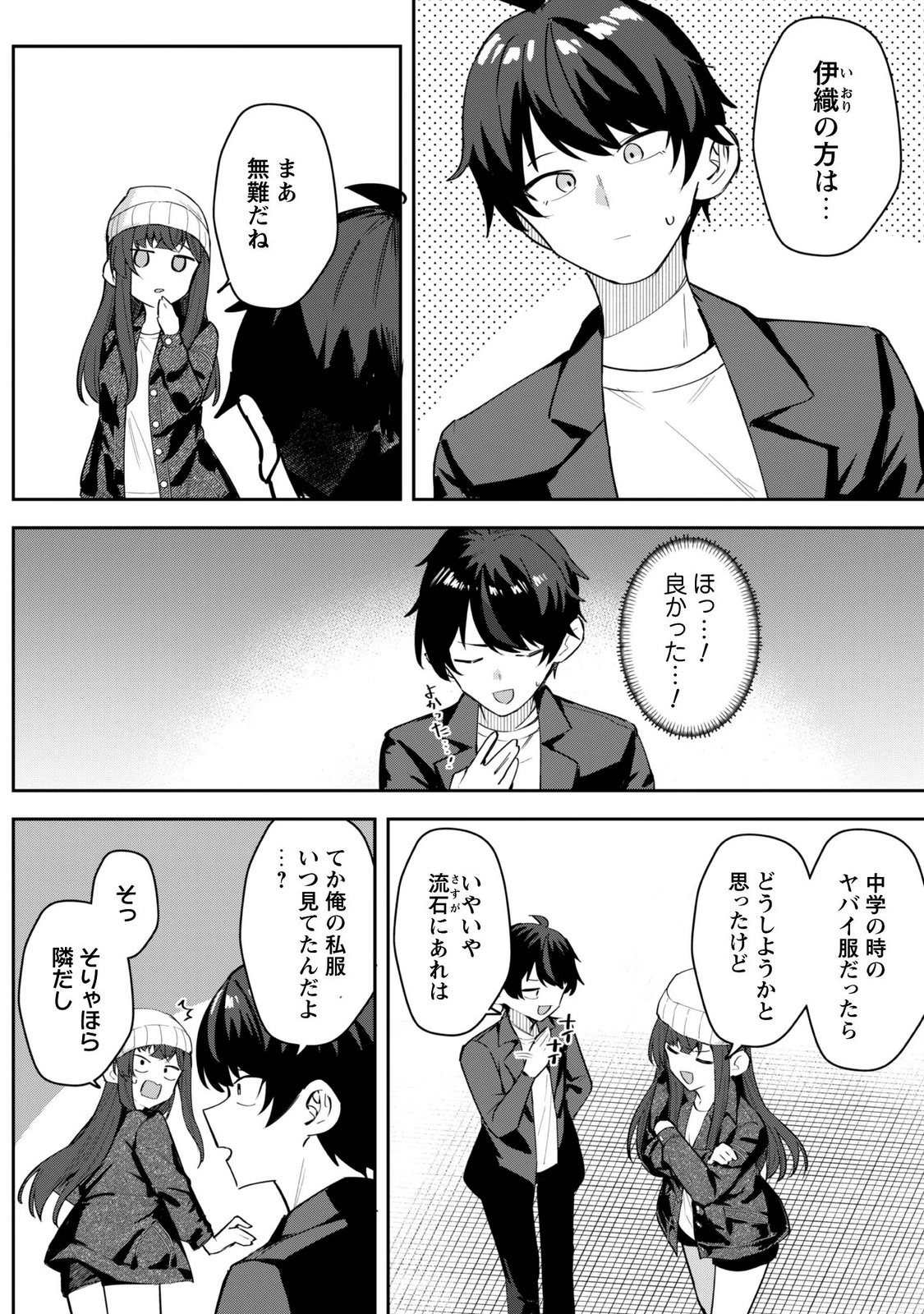 デレたい彼女の裏表 第9.1話 - Page 3