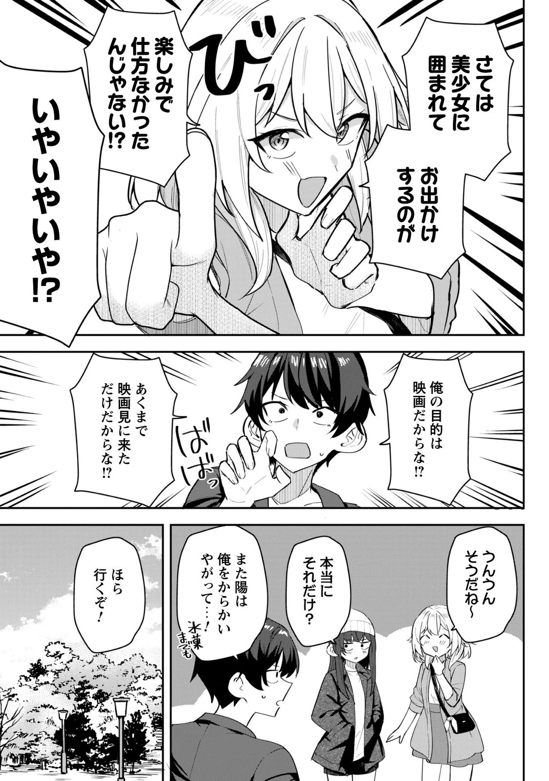デレたい彼女の裏表 第9.1話 - Page 7