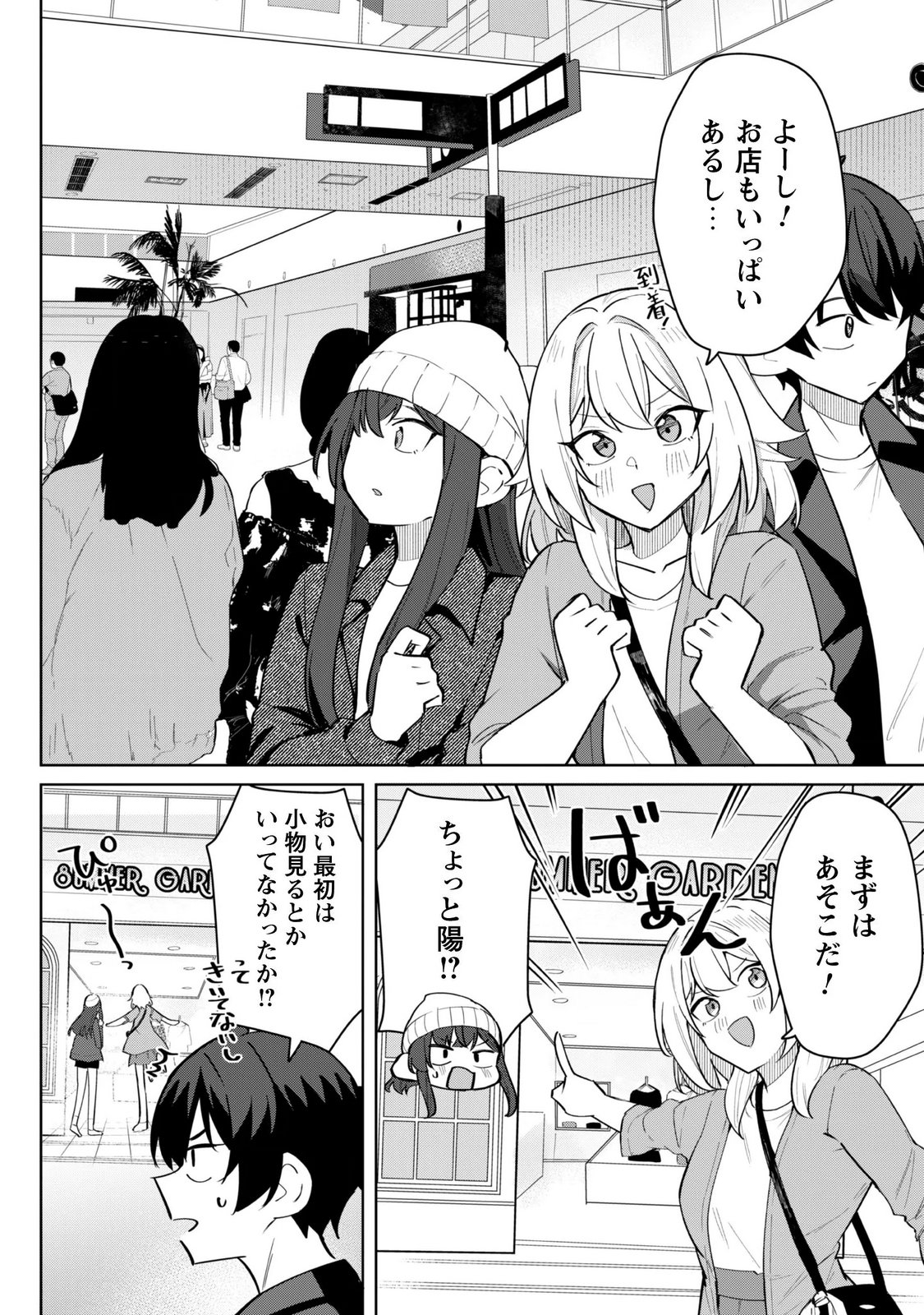 デレたい彼女の裏表 第9.1話 - Page 8