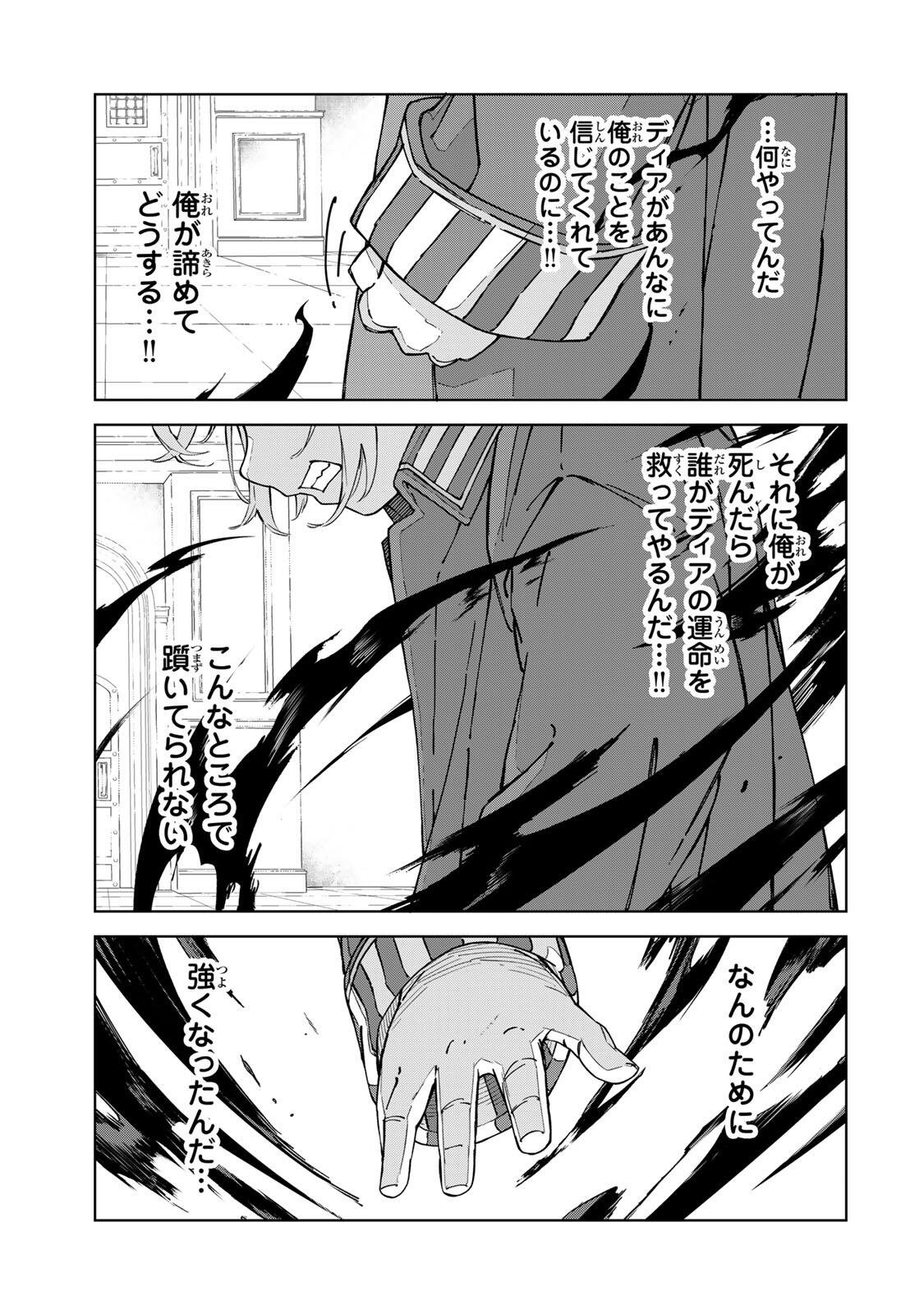 推しヒロインの妹と幸せになるために最弱魔法【闇刃】を過剰な努力で極め抜いたら、最強のぶっ壊れ性能と化していた件 第1話 - Page 51