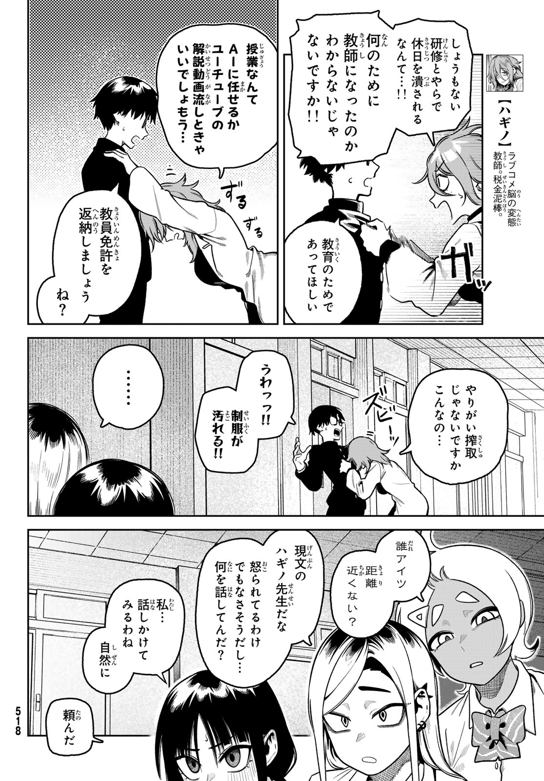 お前がヤったんだろ！ 第13話 - Page 2