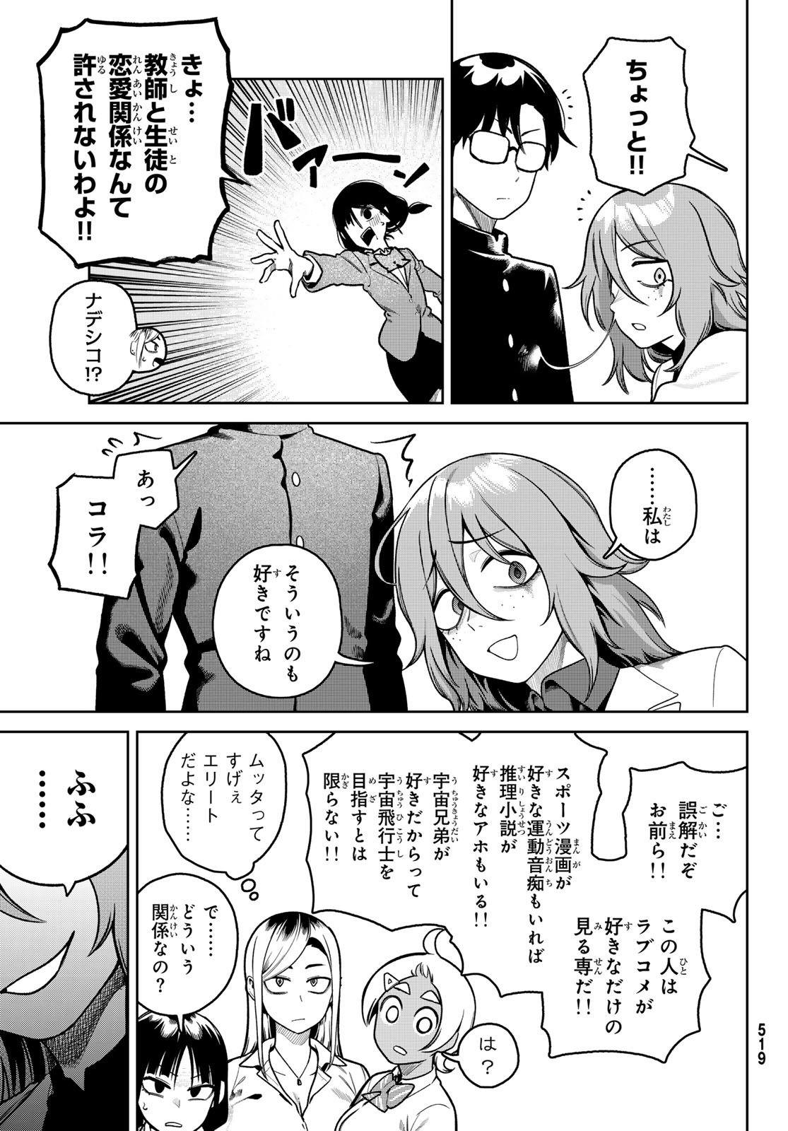 お前がヤったんだろ！ 第13話 - Page 3