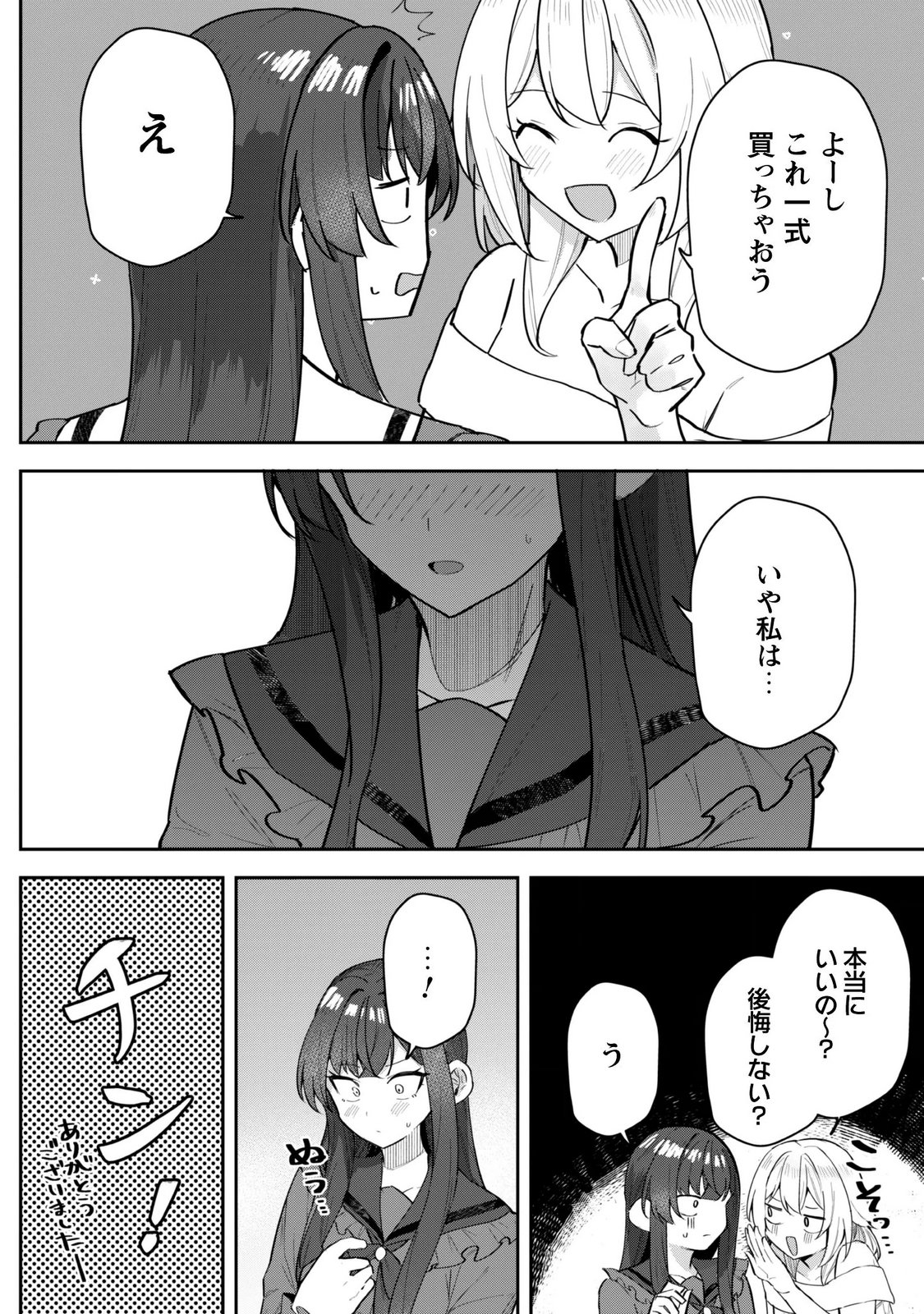 デレたい彼女の裏表 第9.1話 - Page 11