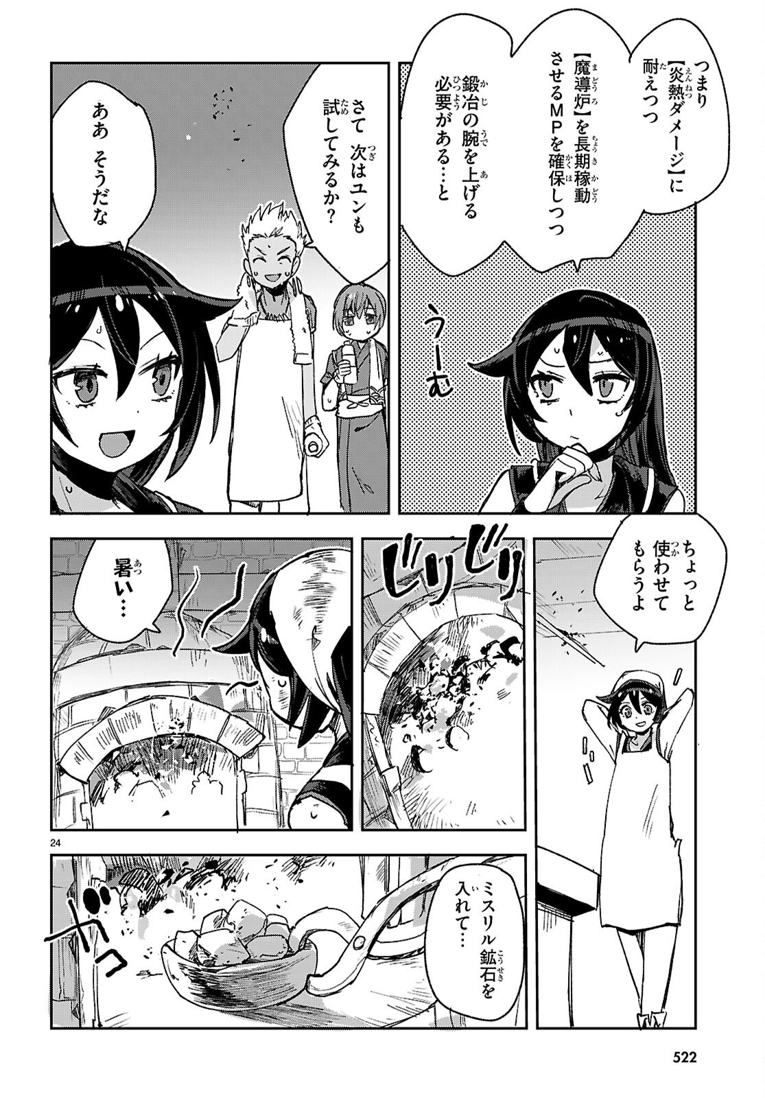 オンリーセンス・オンライン 第139話 - Page 24