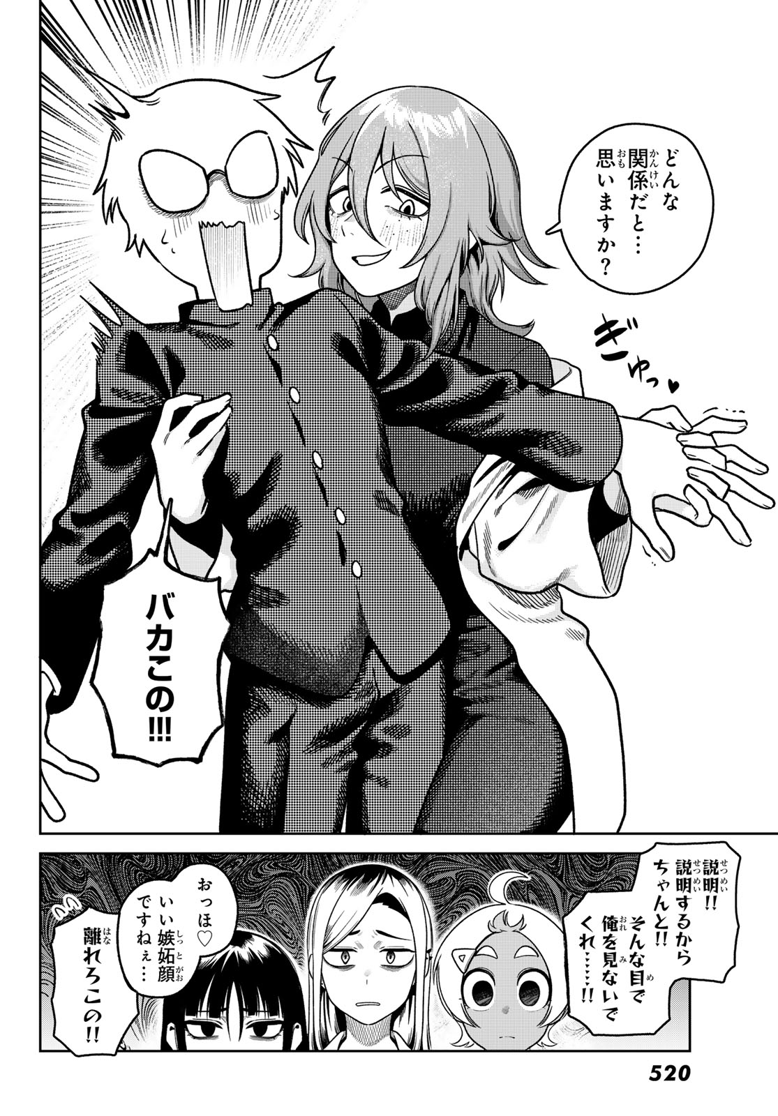 お前がヤったんだろ！ 第13話 - Page 4