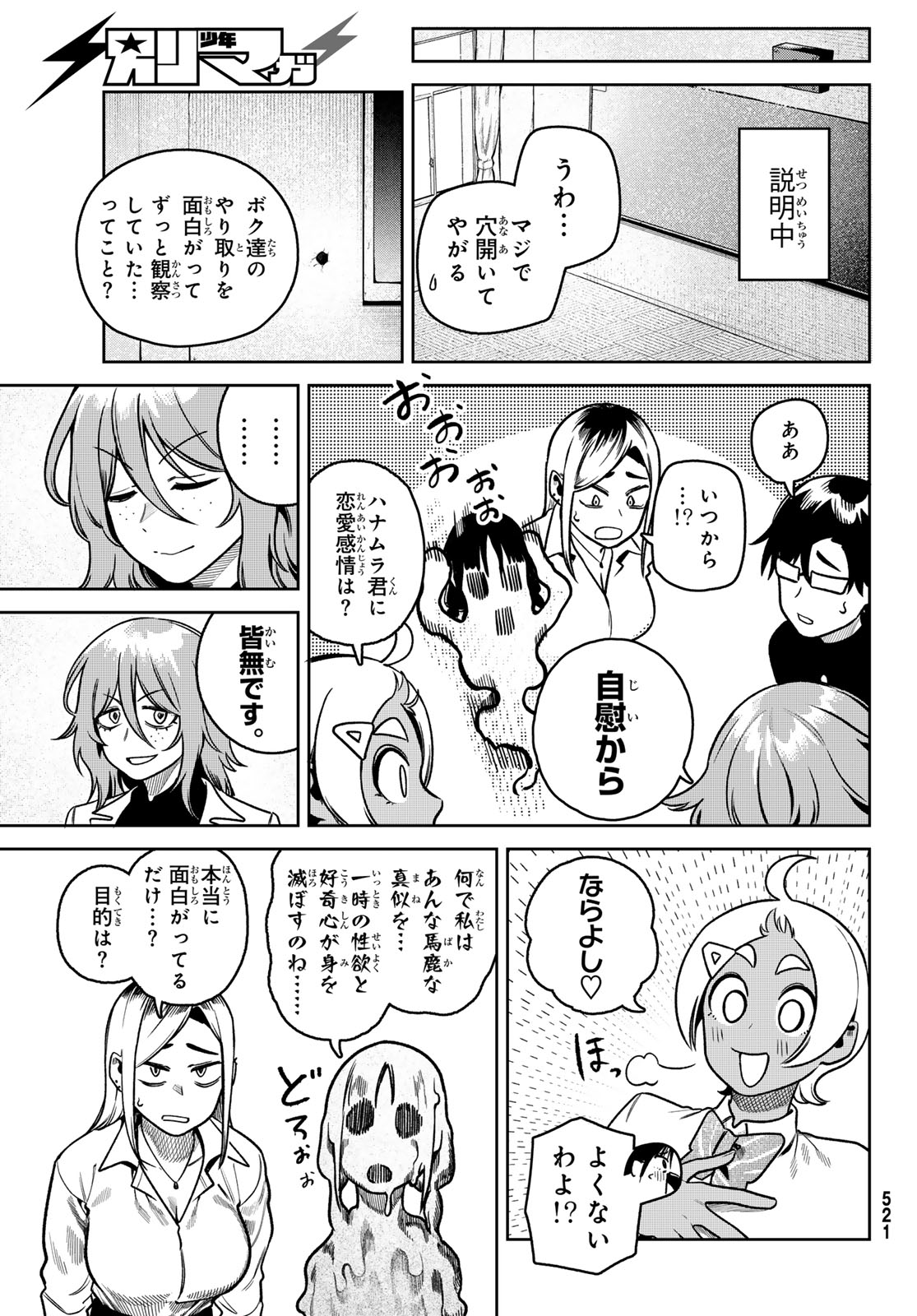 お前がヤったんだろ！ 第13話 - Page 5