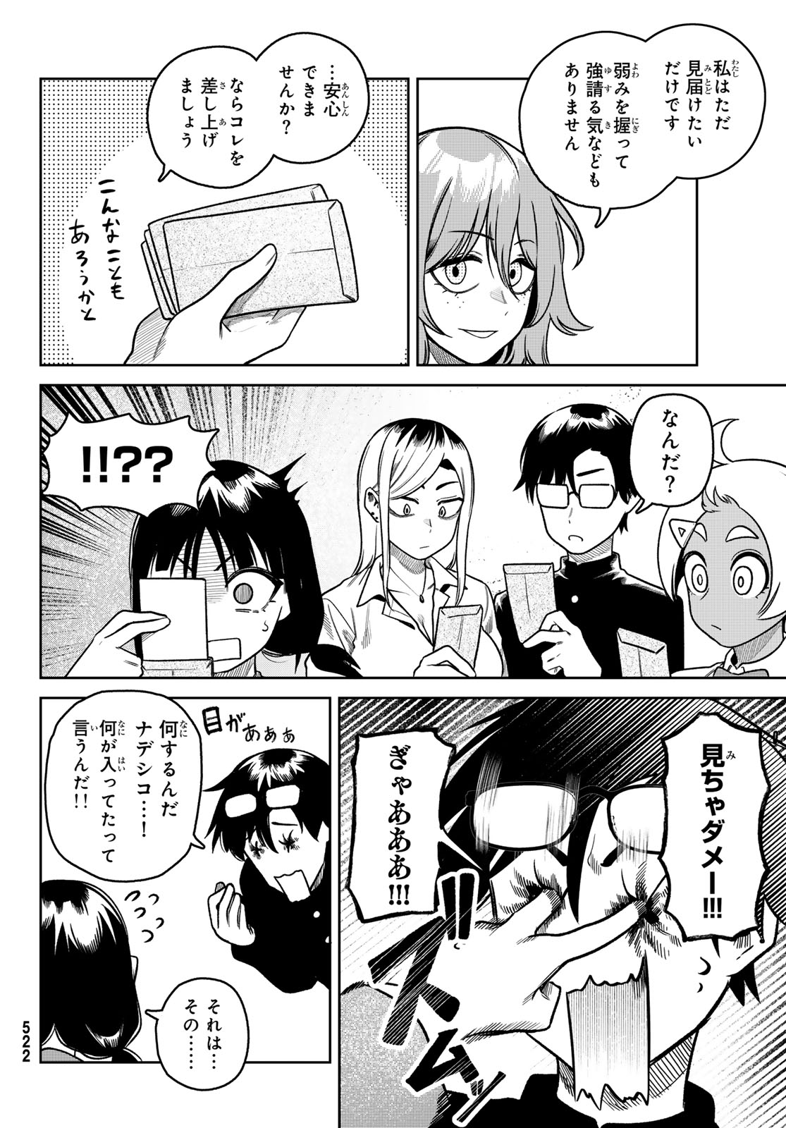 お前がヤったんだろ！ 第13話 - Page 6