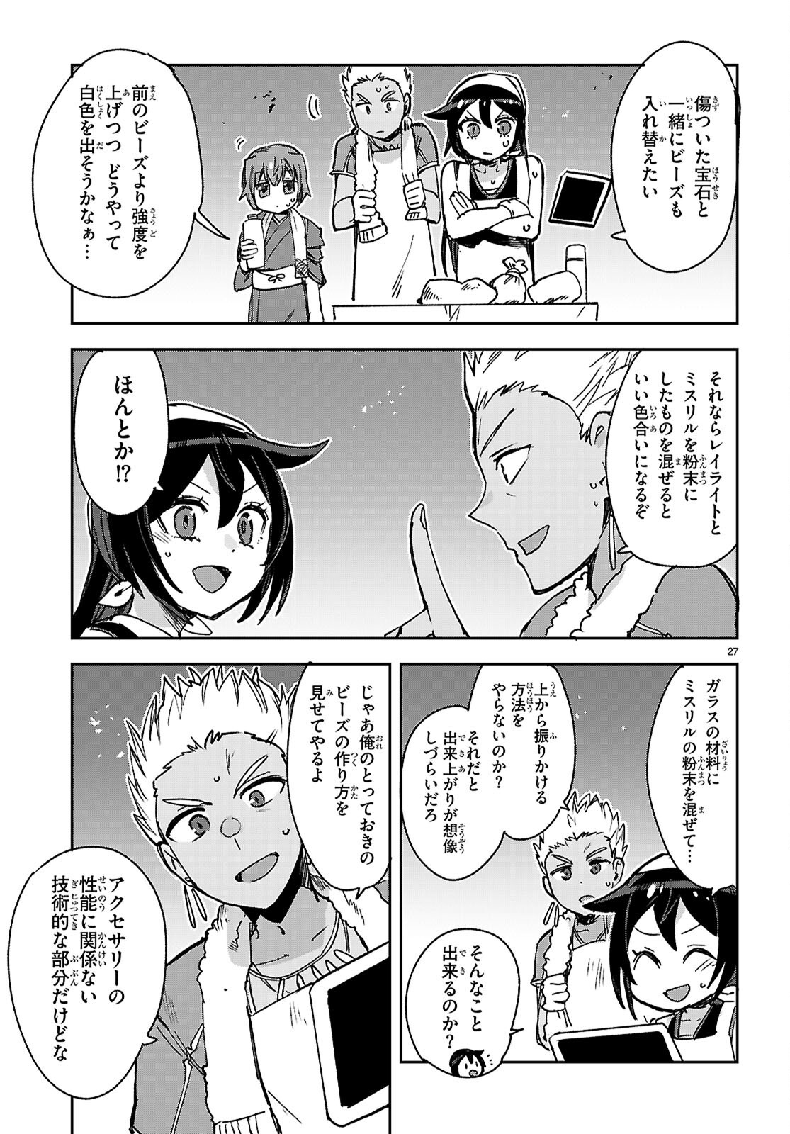 オンリーセンス・オンライン 第139話 - Page 27