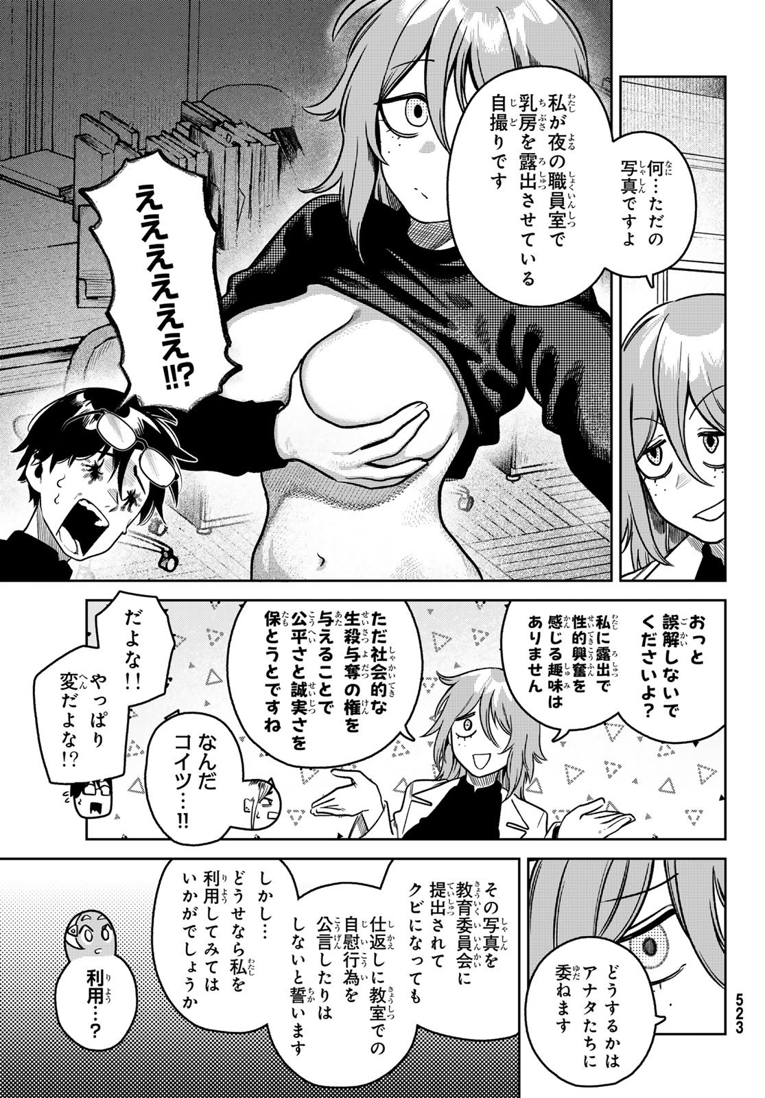 お前がヤったんだろ！ 第13話 - Page 7