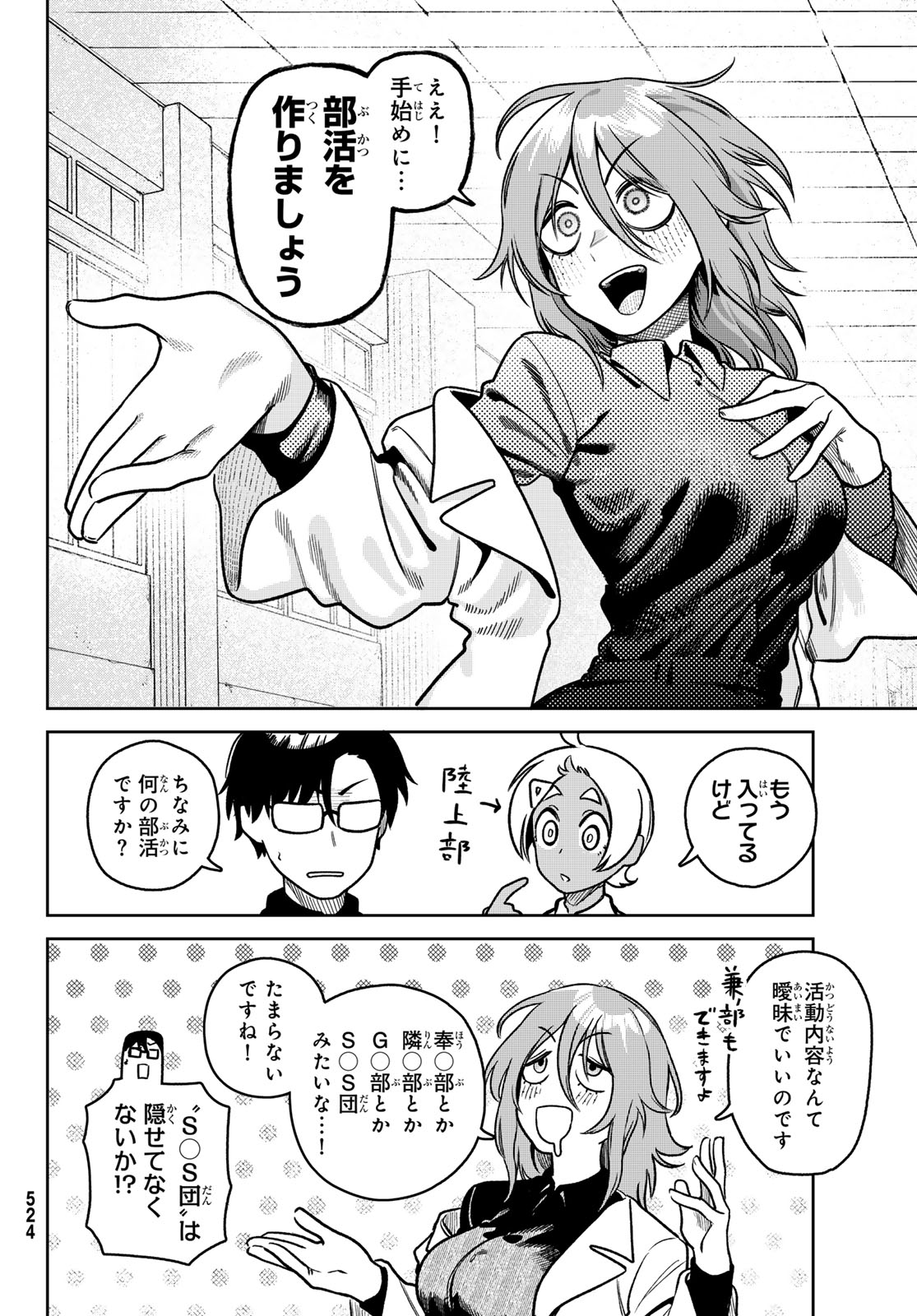 お前がヤったんだろ！ 第13話 - Page 8