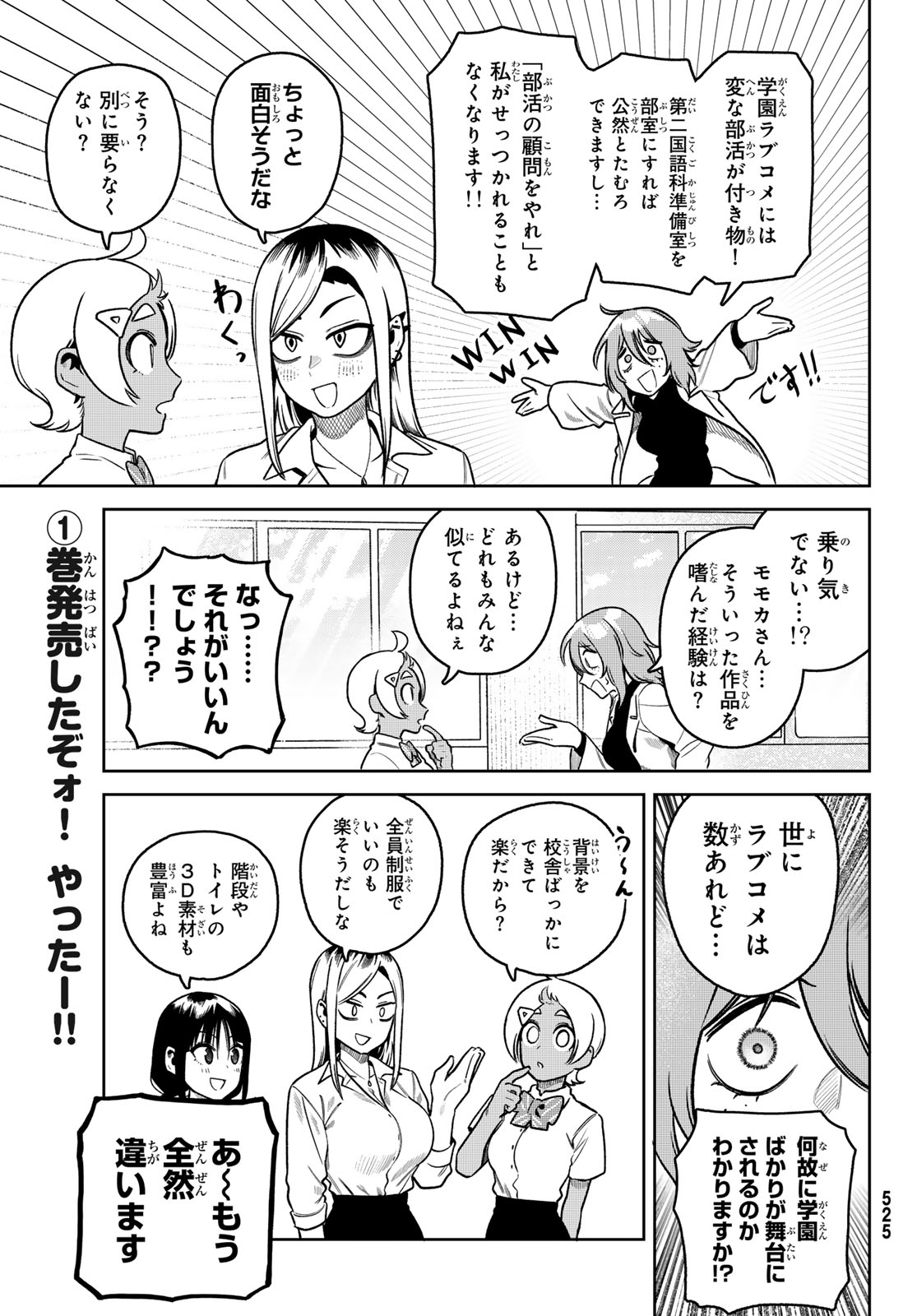 お前がヤったんだろ！ 第13話 - Page 9