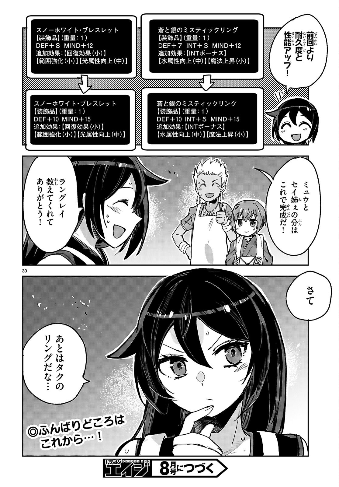 オンリーセンス・オンライン 第139話 - Page 30