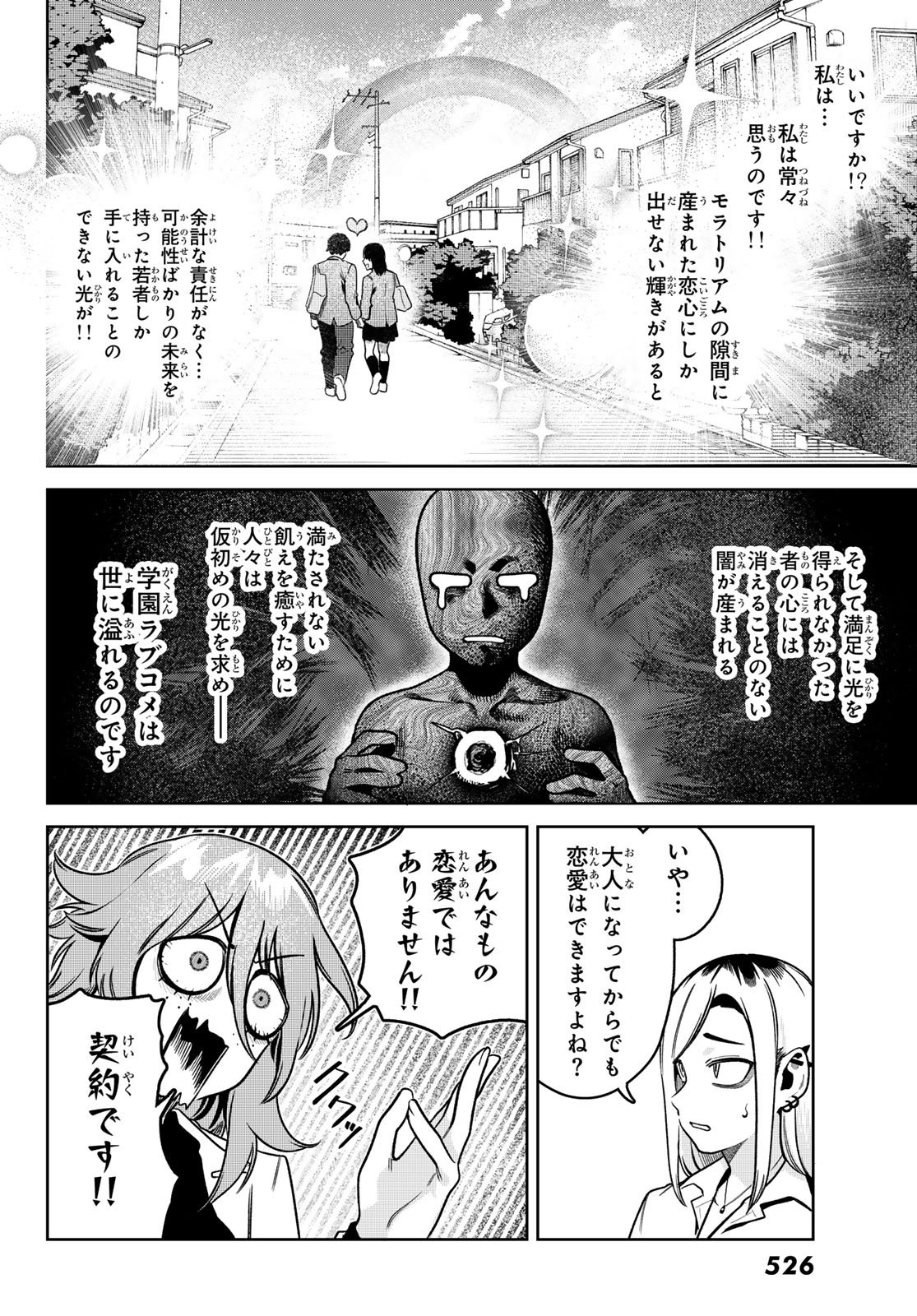 お前がヤったんだろ！ 第13話 - Page 10
