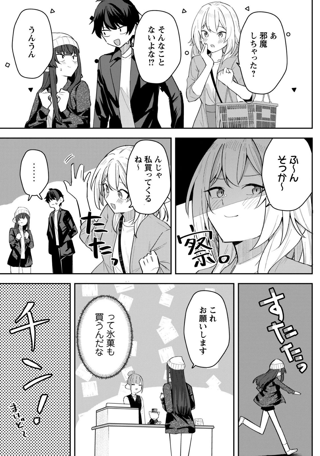 デレたい彼女の裏表 第9.1話 - Page 18