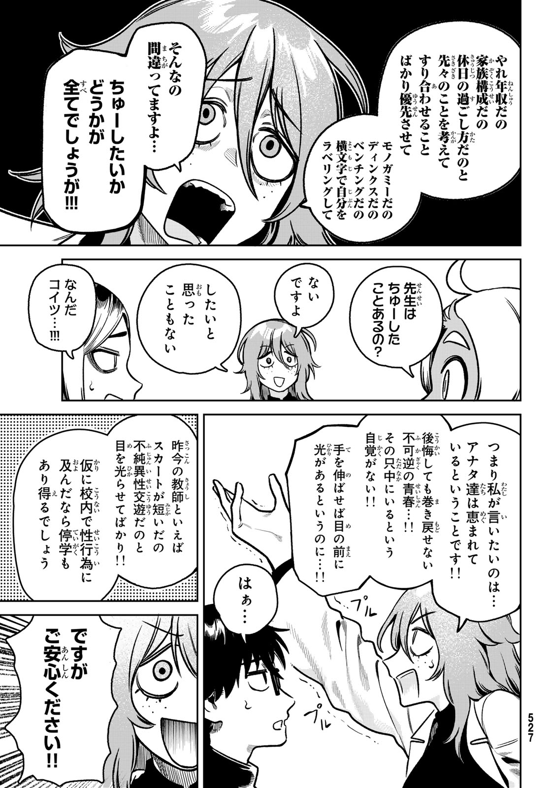 お前がヤったんだろ！ 第13話 - Page 11