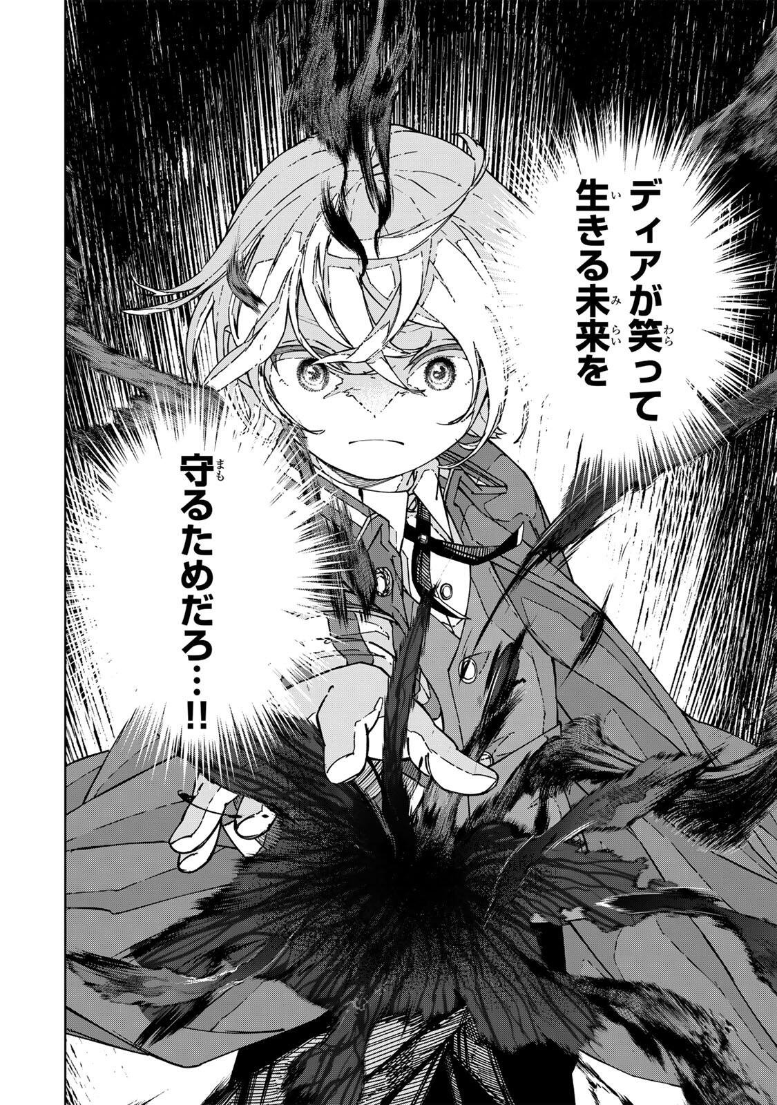 推しヒロインの妹と幸せになるために最弱魔法【闇刃】を過剰な努力で極め抜いたら、最強のぶっ壊れ性能と化していた件 第1話 - Page 52