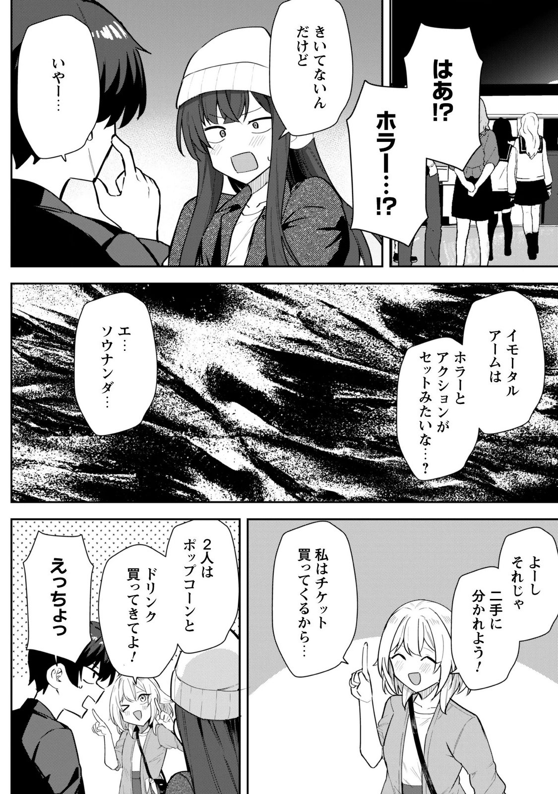 デレたい彼女の裏表 第9.1話 - Page 19