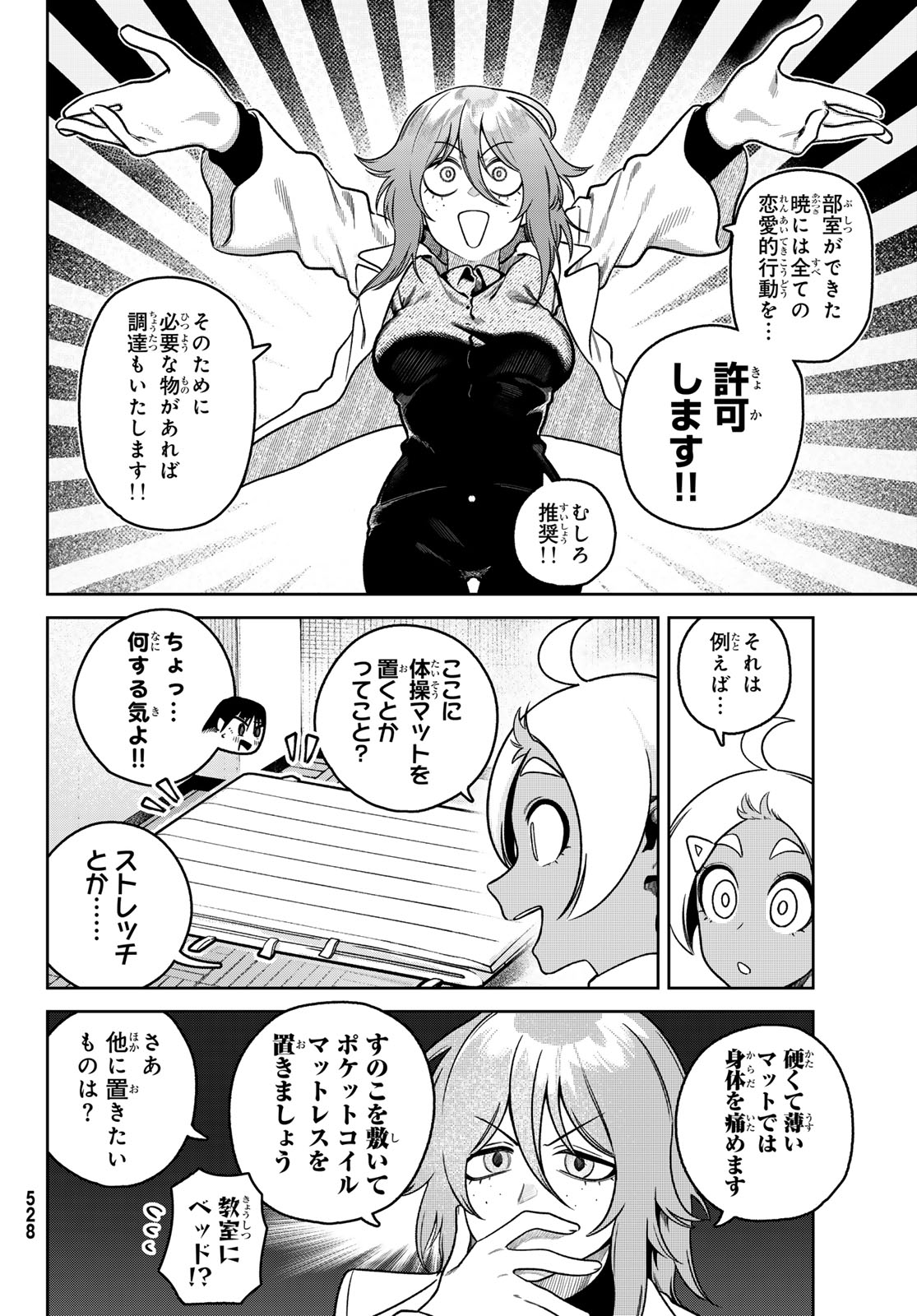 お前がヤったんだろ！ 第13話 - Page 12