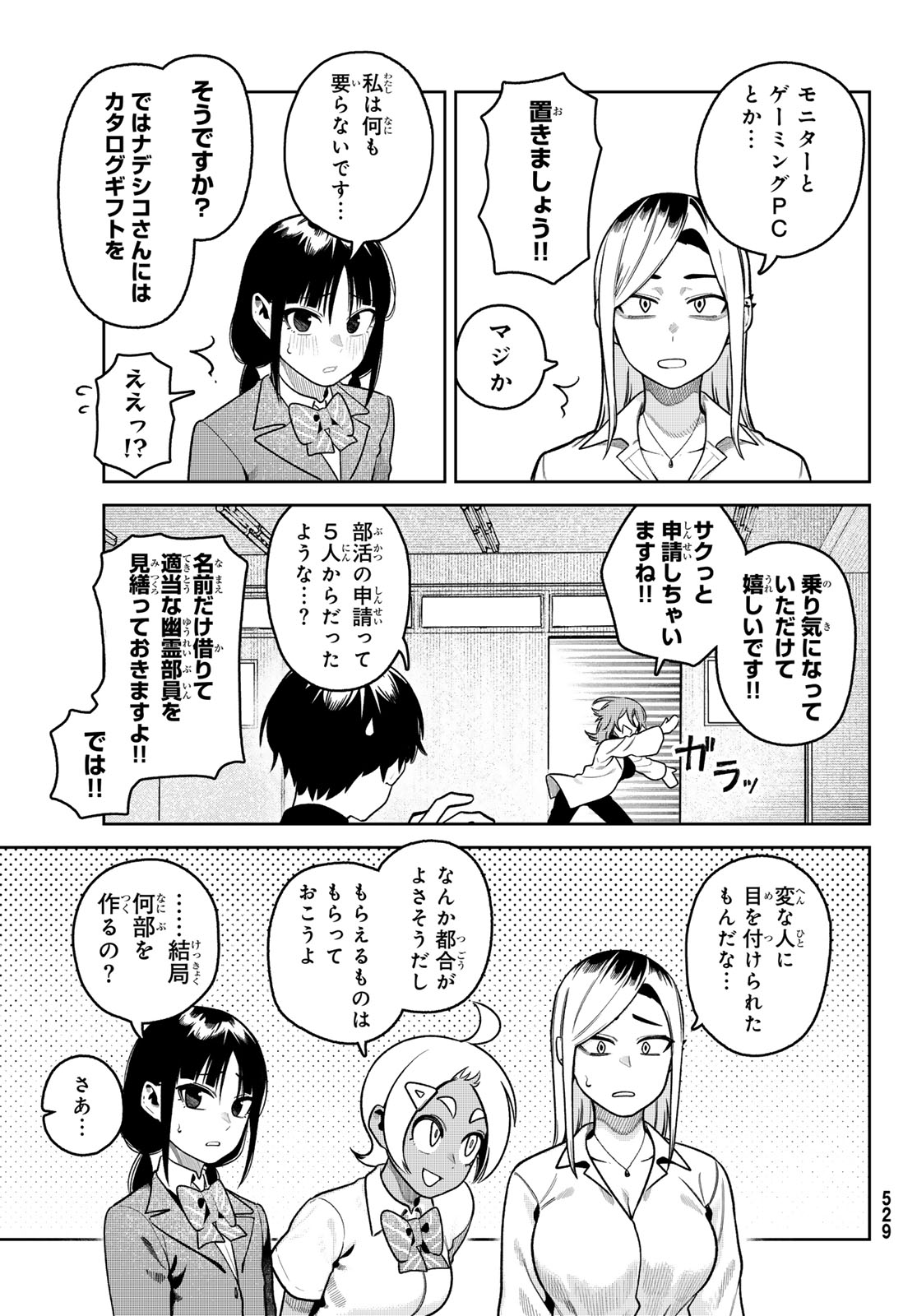 お前がヤったんだろ！ 第13話 - Page 13