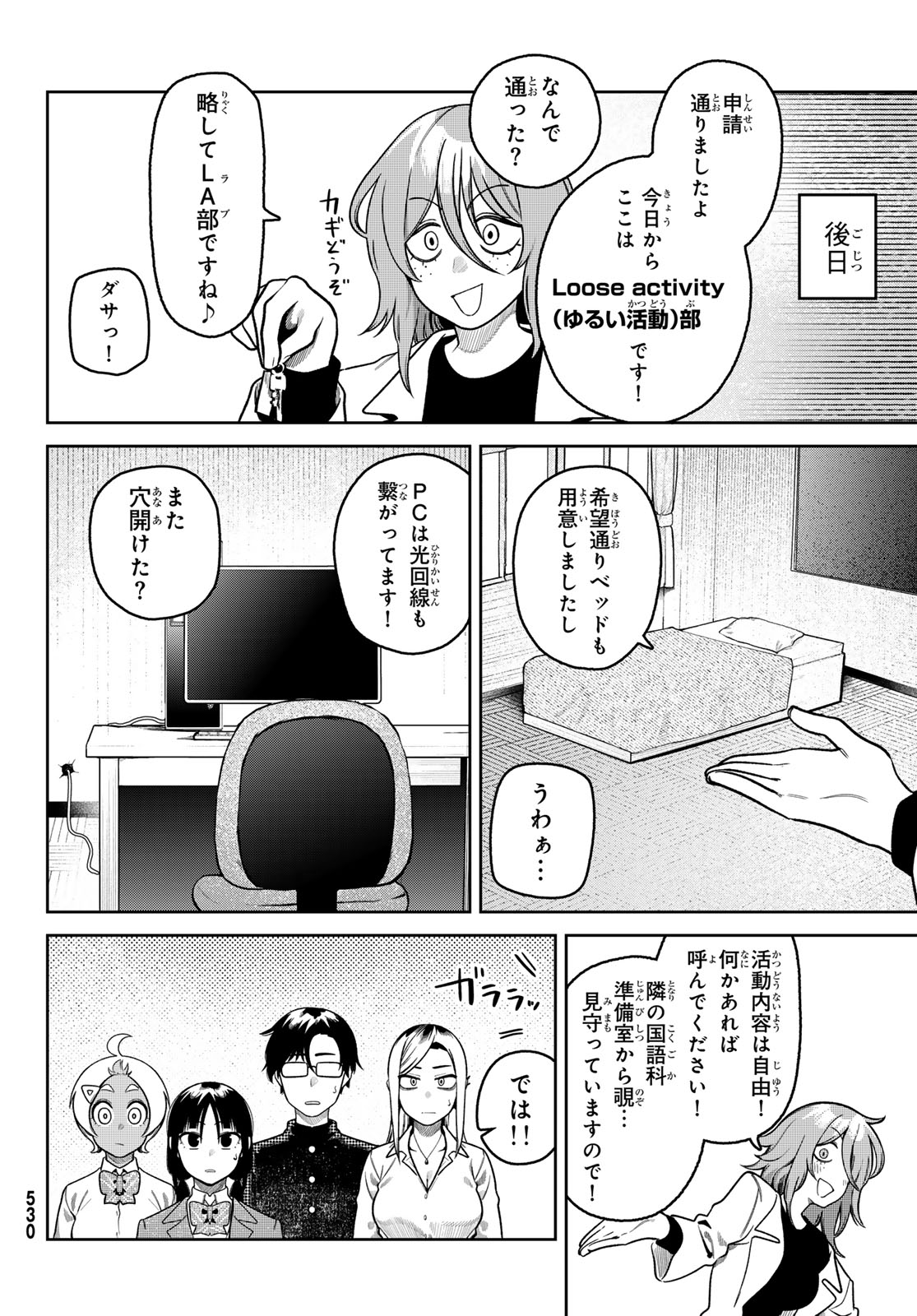 お前がヤったんだろ！ 第13話 - Page 14