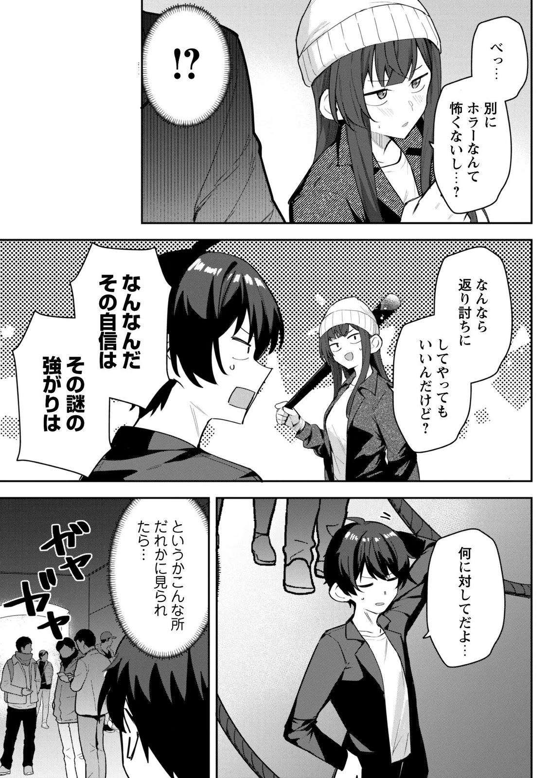 デレたい彼女の裏表 第9.1話 - Page 22