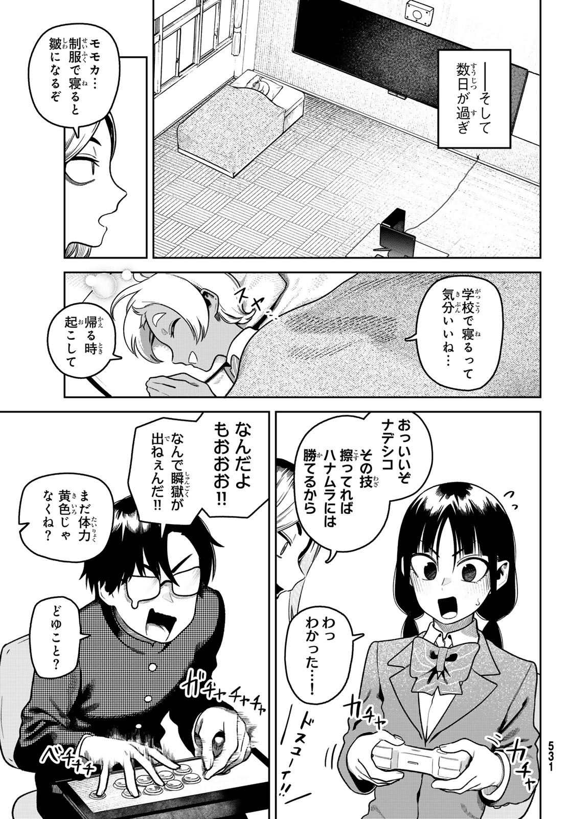 お前がヤったんだろ！ 第13話 - Page 15