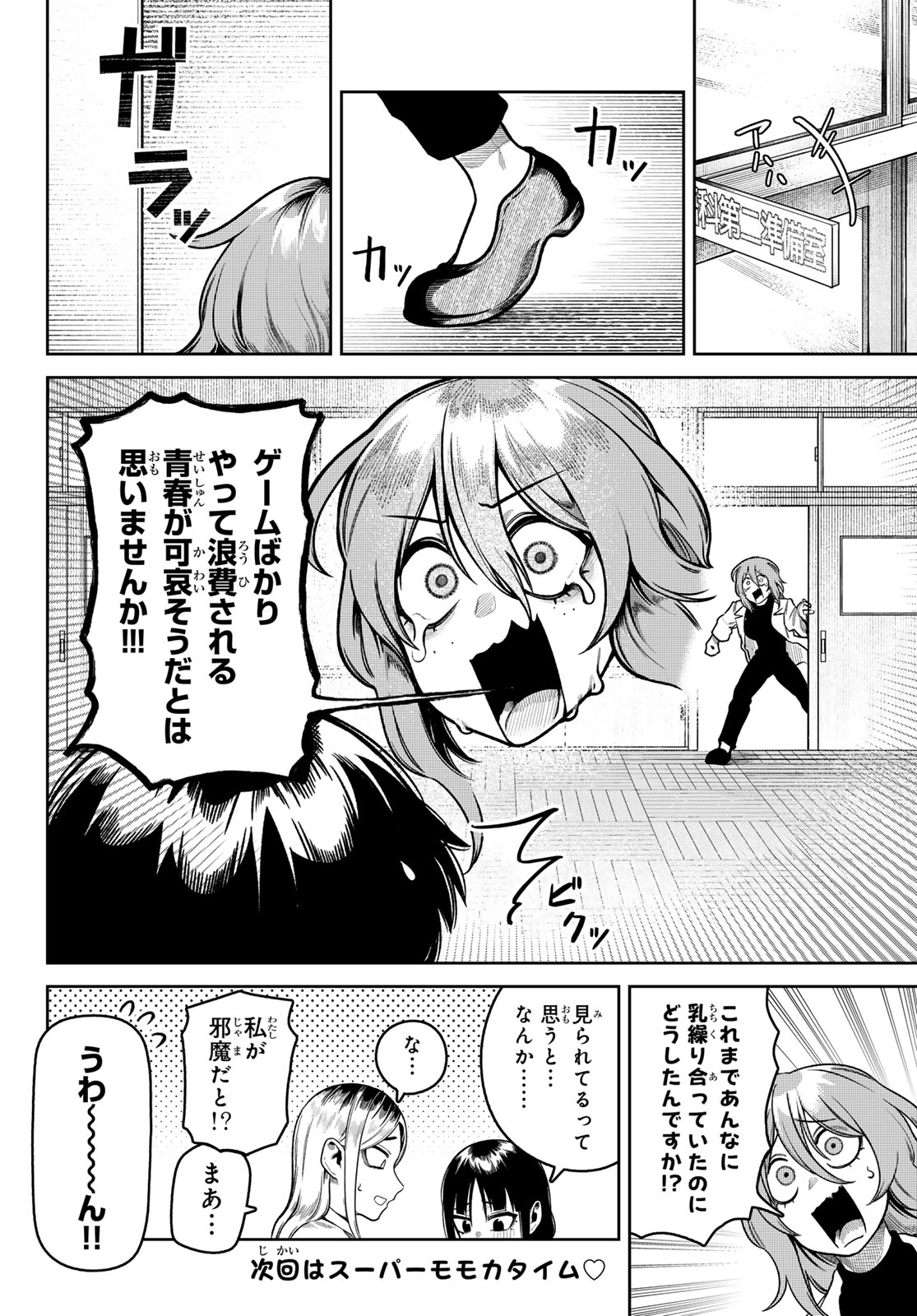 お前がヤったんだろ！ 第13話 - Page 16