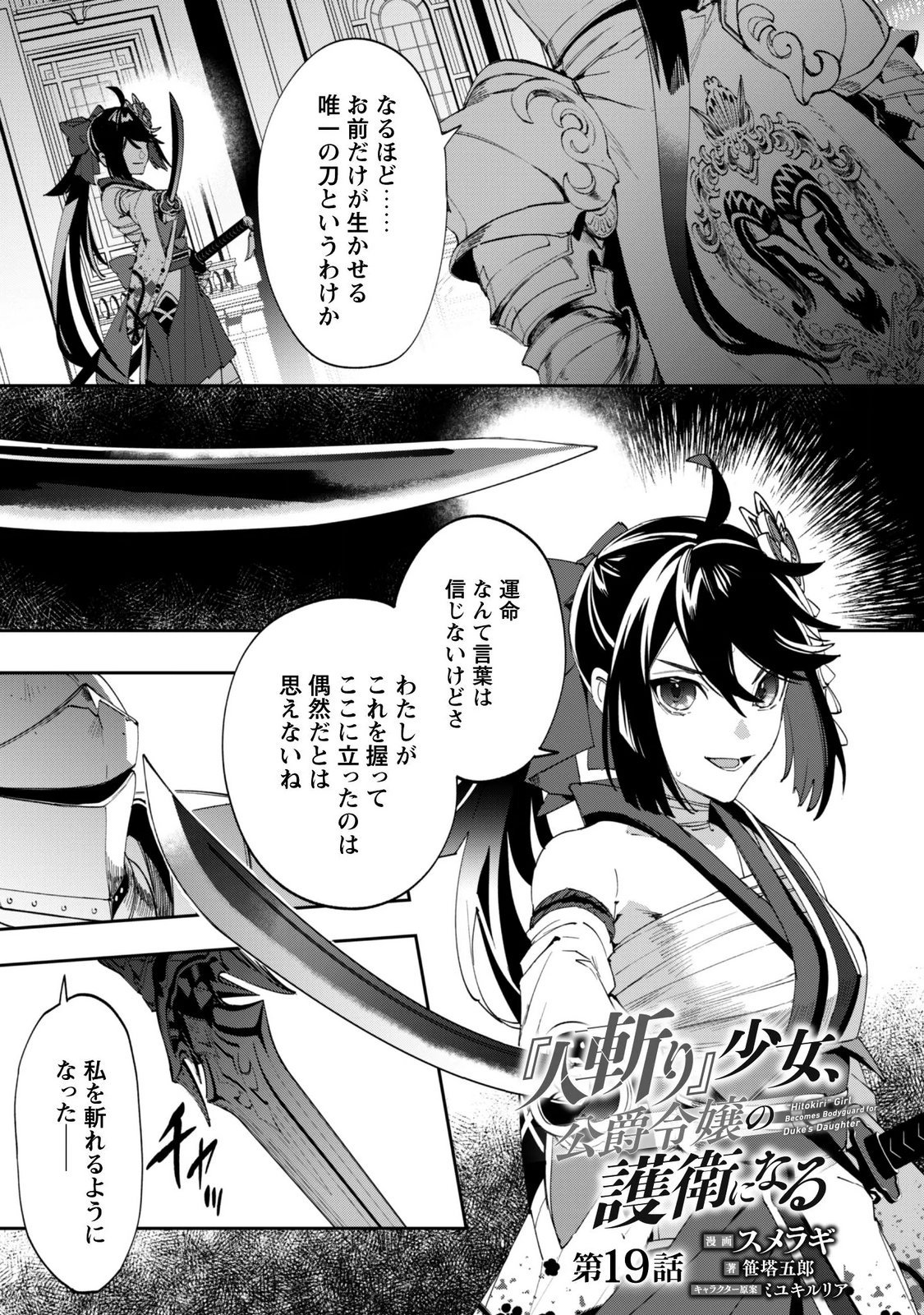 『人斬り』少女、公爵令嬢の護衛になる 第19話 - Page 2