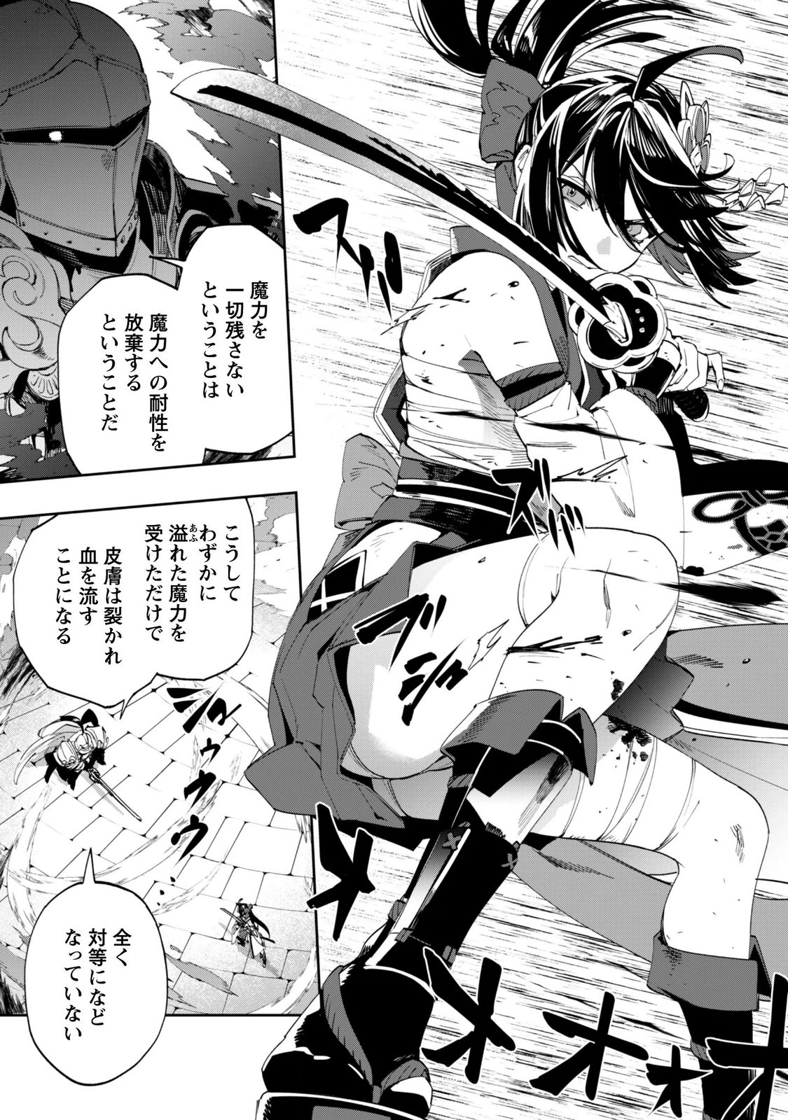 『人斬り』少女、公爵令嬢の護衛になる 第19話 - Page 4