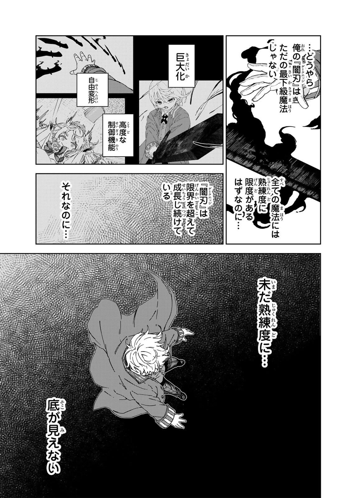 推しヒロインの妹と幸せになるために最弱魔法【闇刃】を過剰な努力で極め抜いたら、最強のぶっ壊れ性能と化していた件 第1話 - Page 53