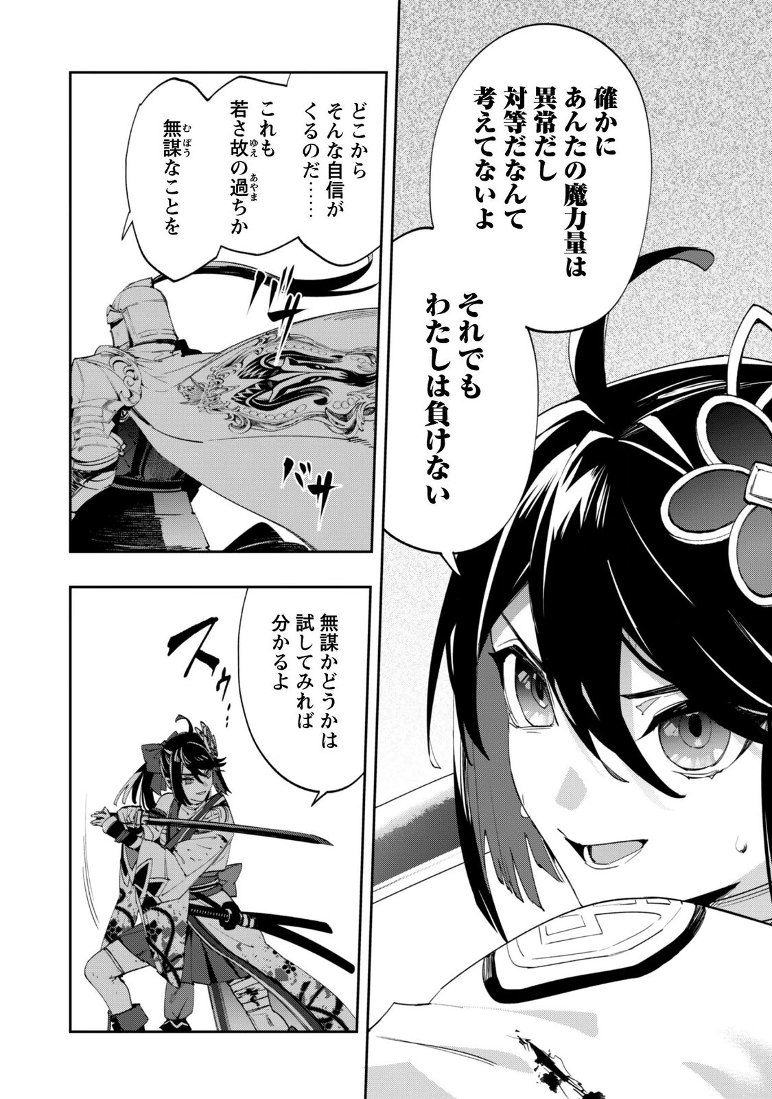 『人斬り』少女、公爵令嬢の護衛になる 第19話 - Page 5