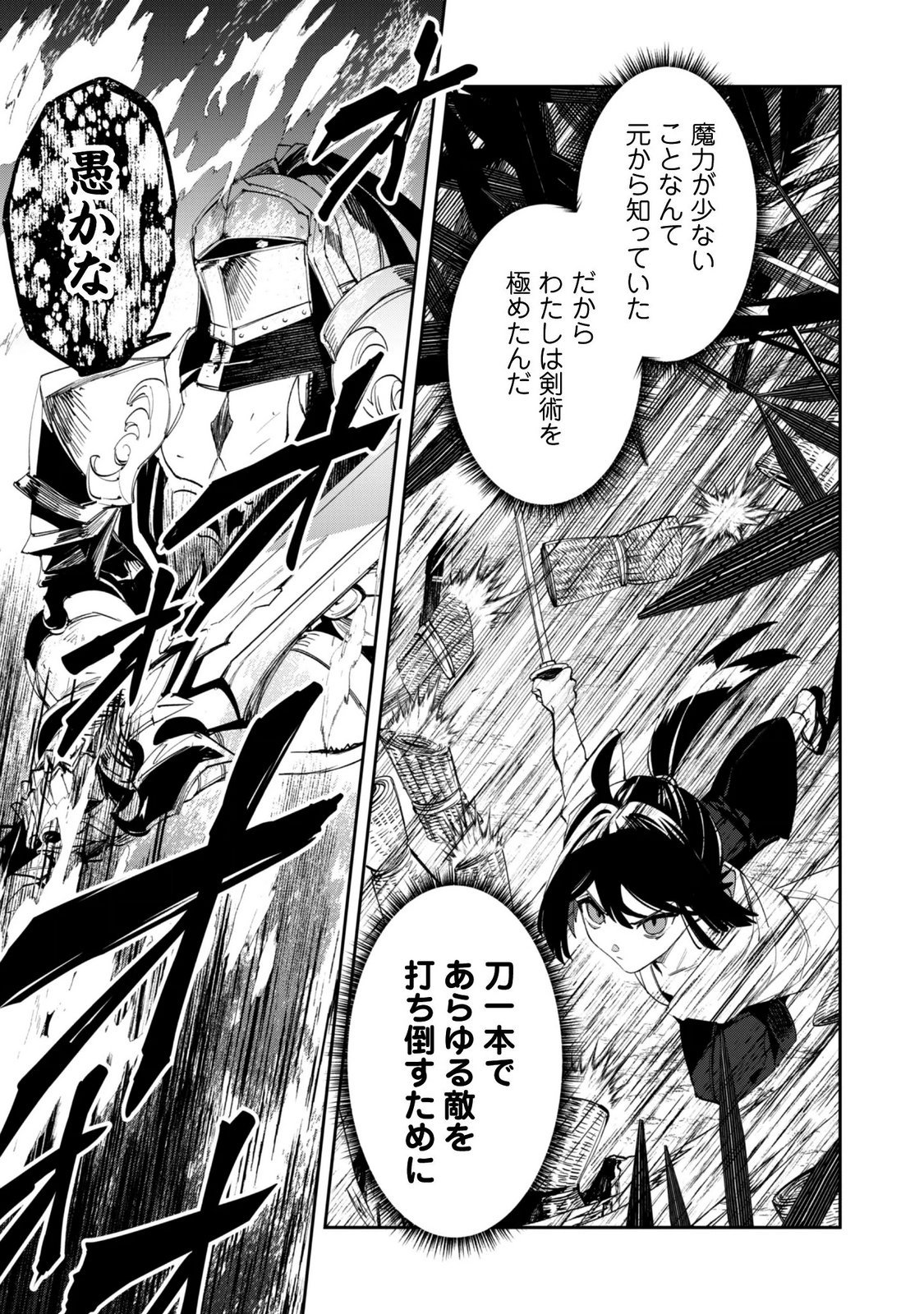 『人斬り』少女、公爵令嬢の護衛になる 第19話 - Page 6