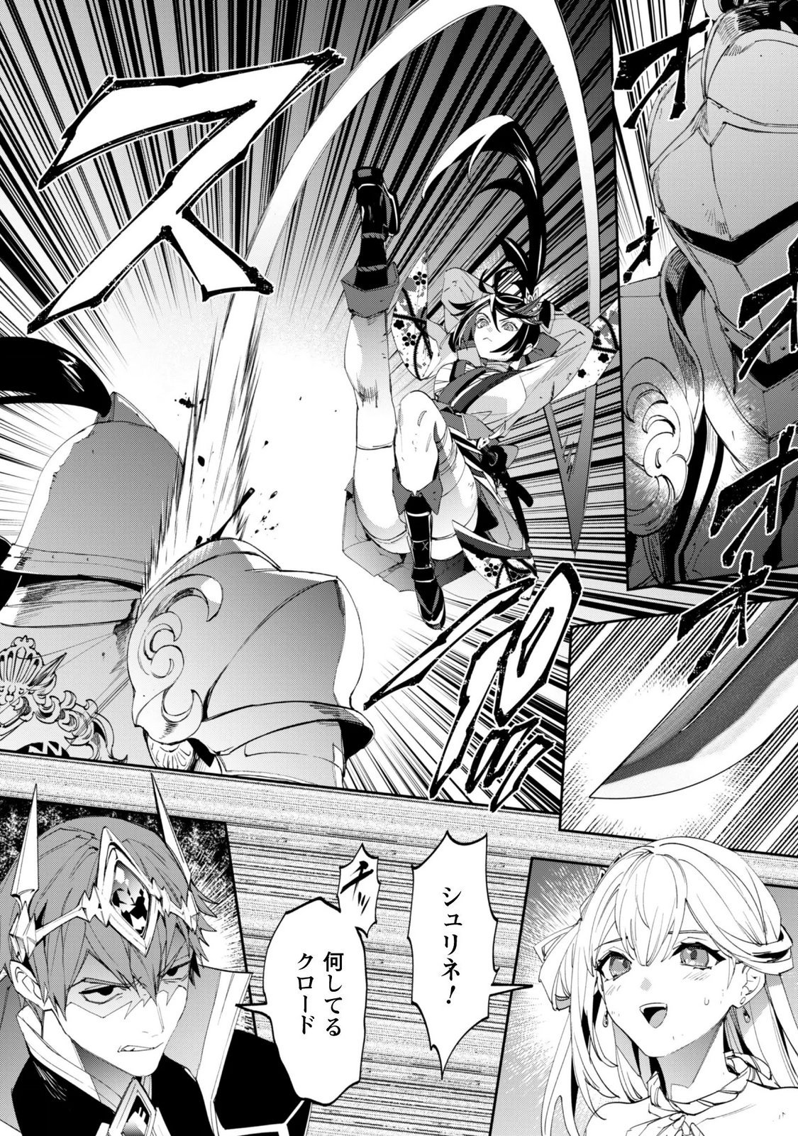 『人斬り』少女、公爵令嬢の護衛になる 第19話 - Page 9