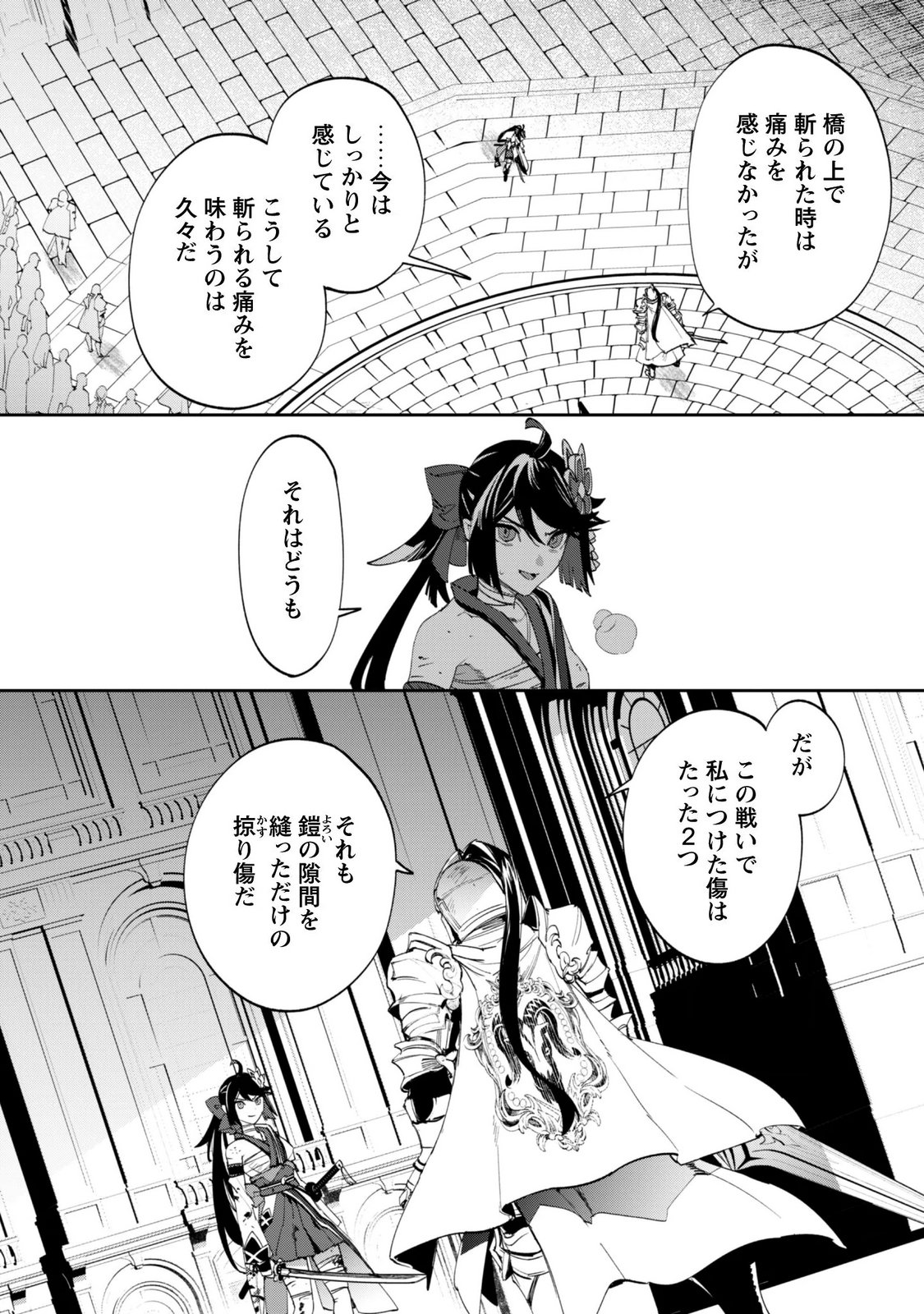 『人斬り』少女、公爵令嬢の護衛になる 第19話 - Page 11