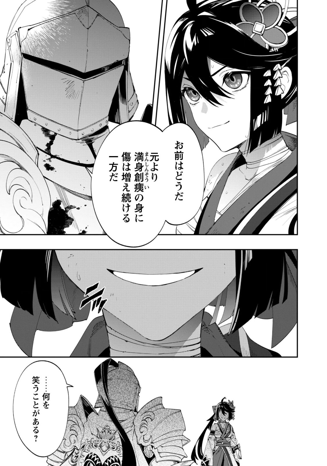 『人斬り』少女、公爵令嬢の護衛になる 第19話 - Page 12
