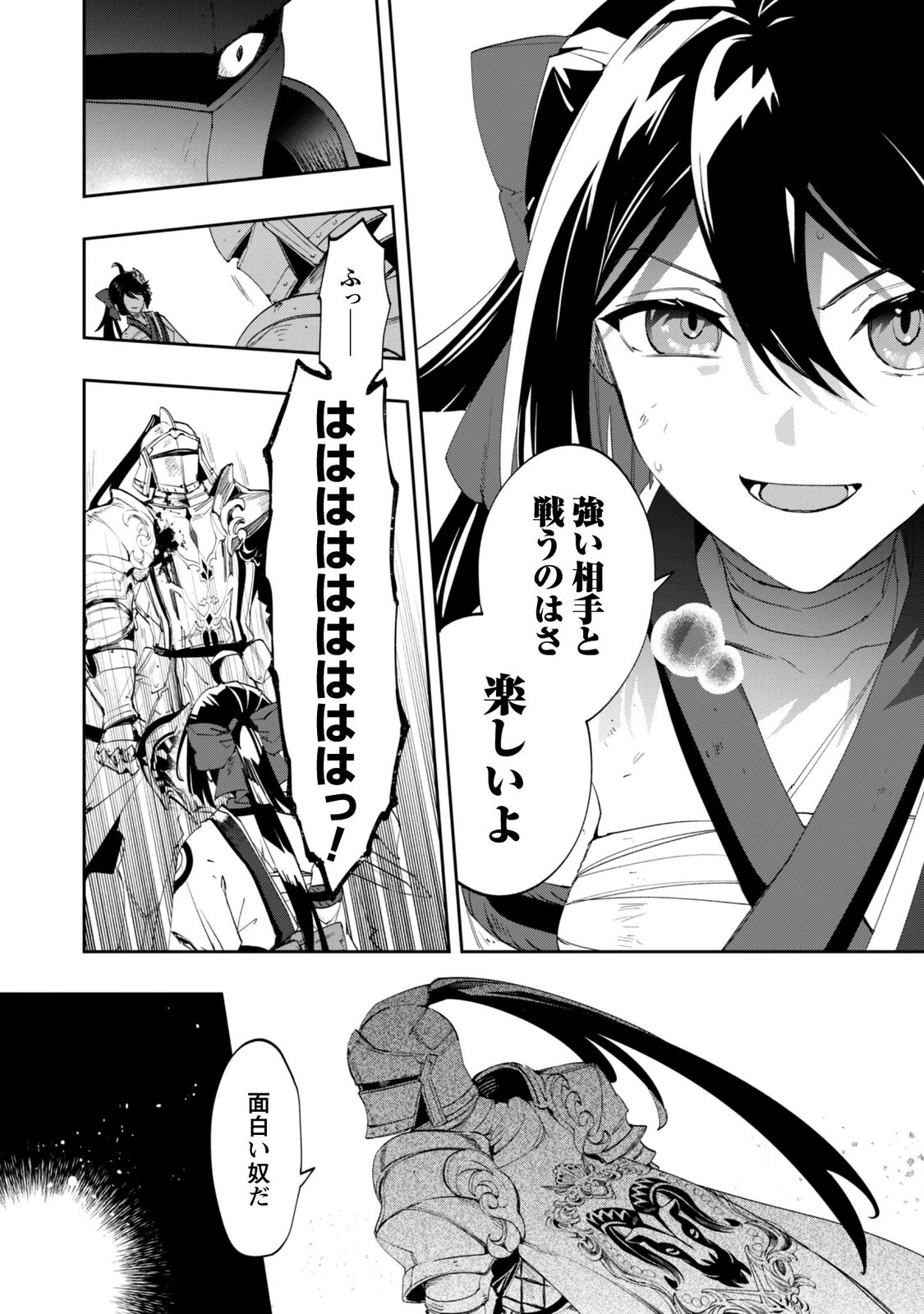 『人斬り』少女、公爵令嬢の護衛になる 第19話 - Page 13
