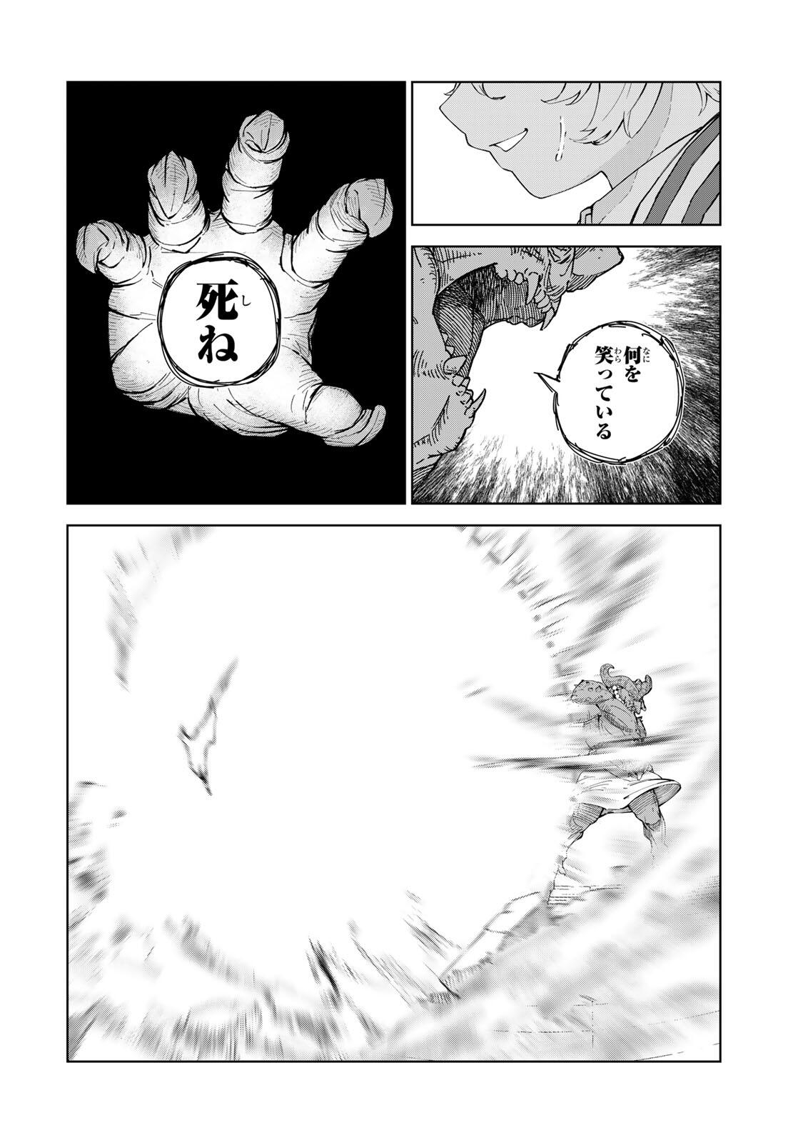 推しヒロインの妹と幸せになるために最弱魔法【闇刃】を過剰な努力で極め抜いたら、最強のぶっ壊れ性能と化していた件 第1話 - Page 54