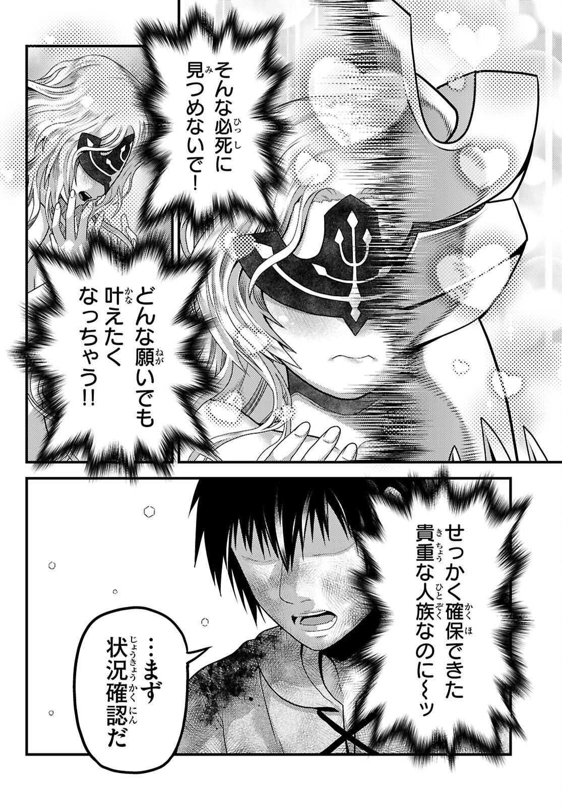 村人ですが何か 第101話 - Page 2