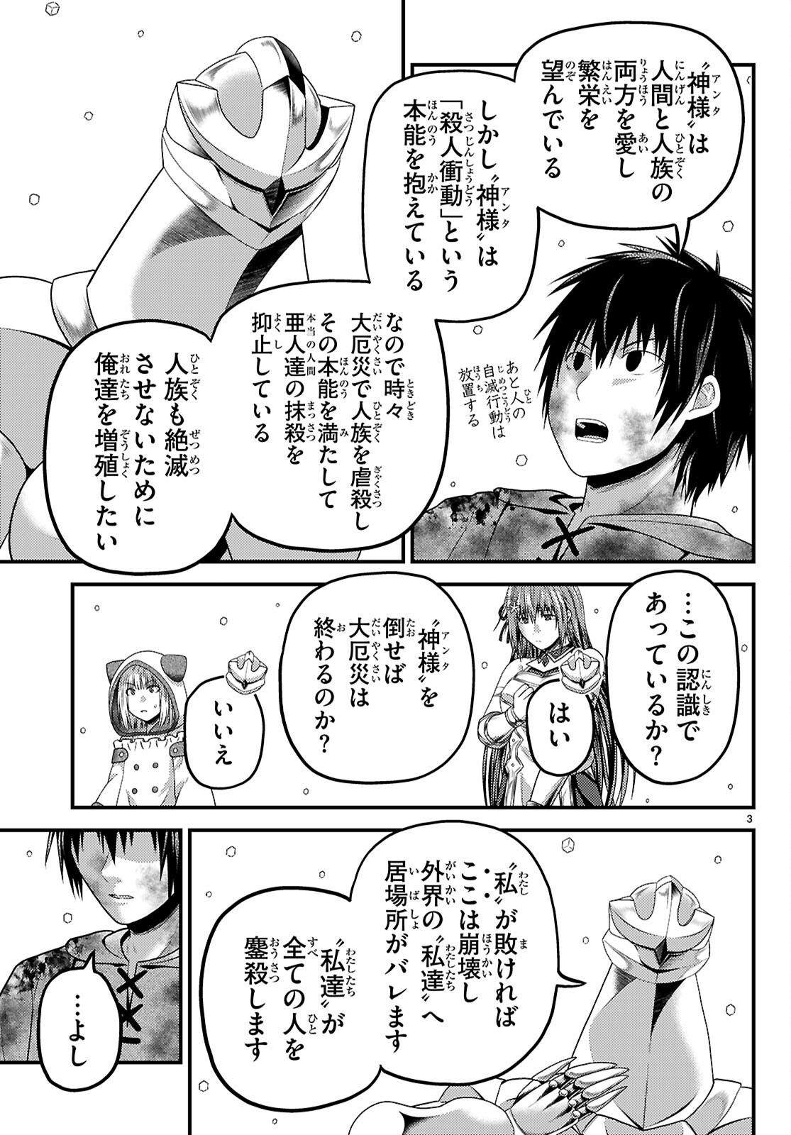 村人ですが何か 第101話 - Page 3