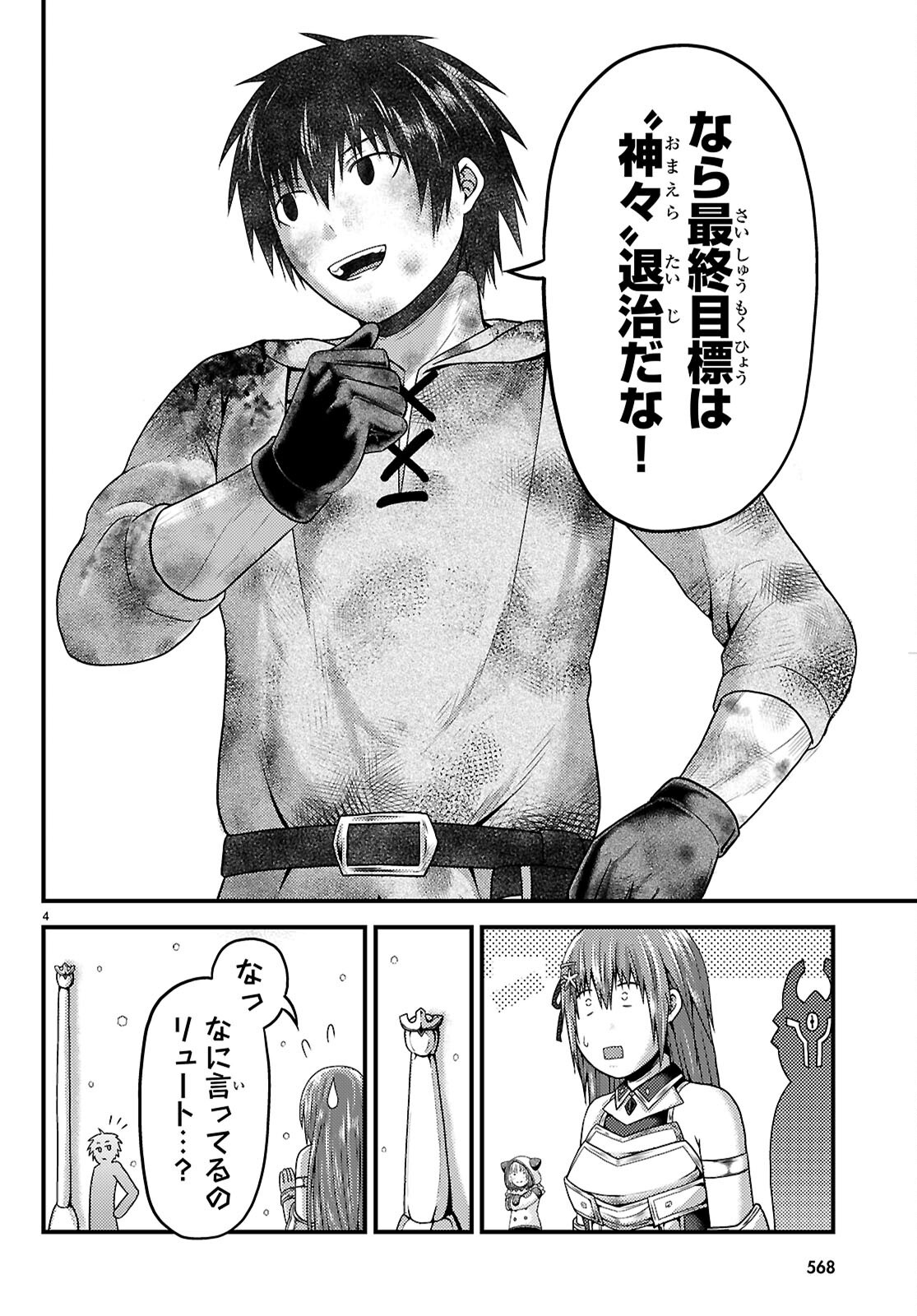 村人ですが何か 第101話 - Page 4