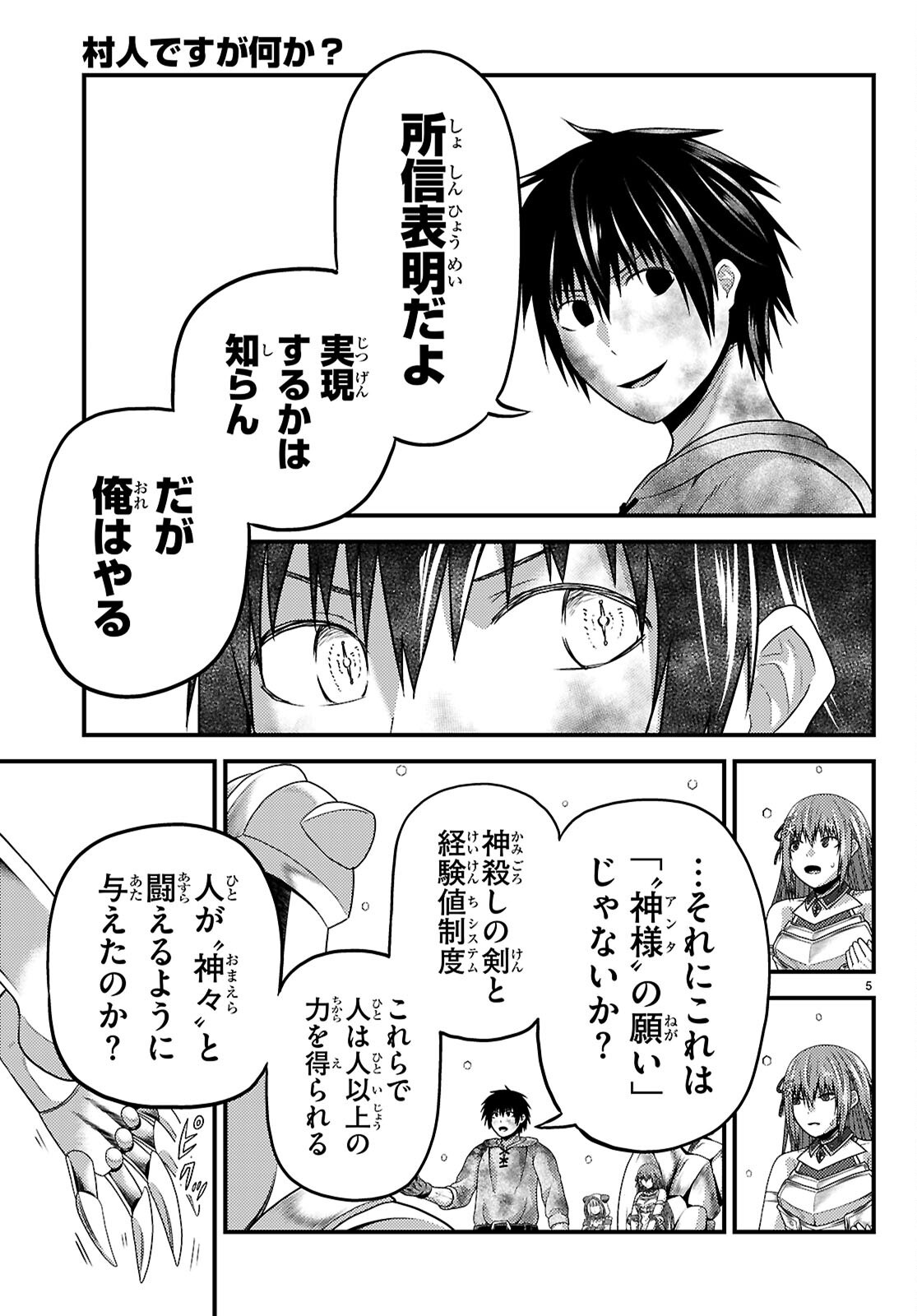 村人ですが何か 第101話 - Page 5