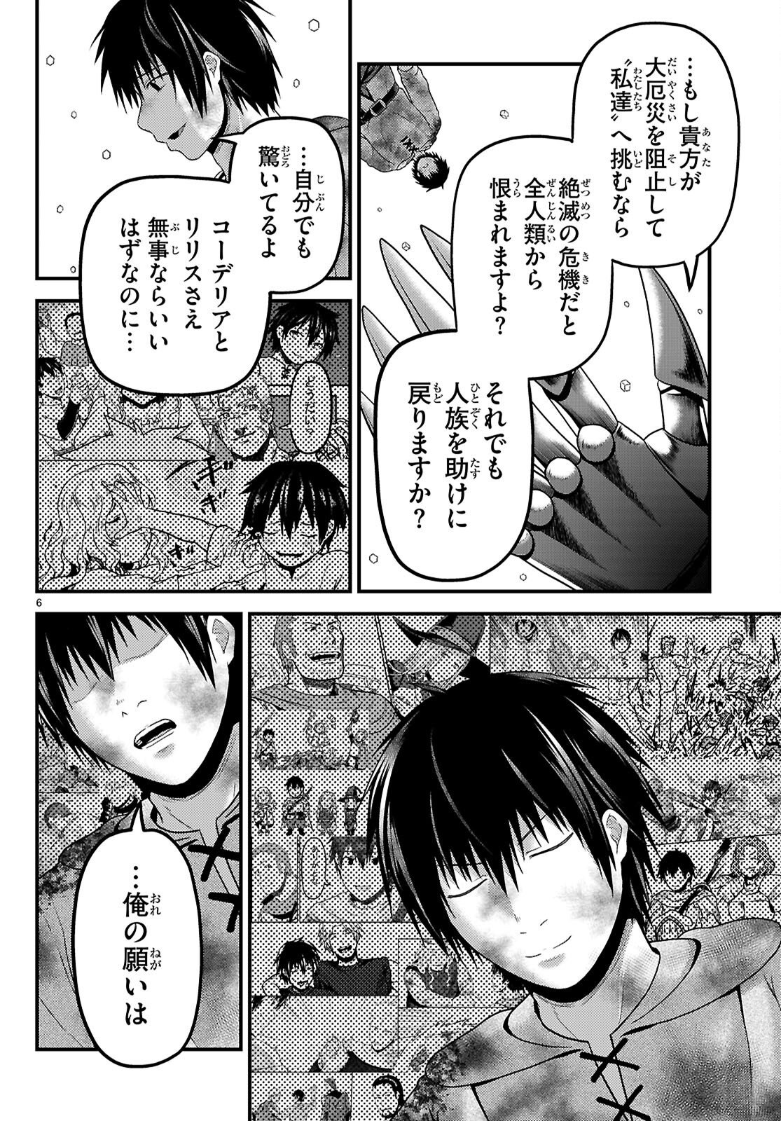 村人ですが何か 第101話 - Page 6