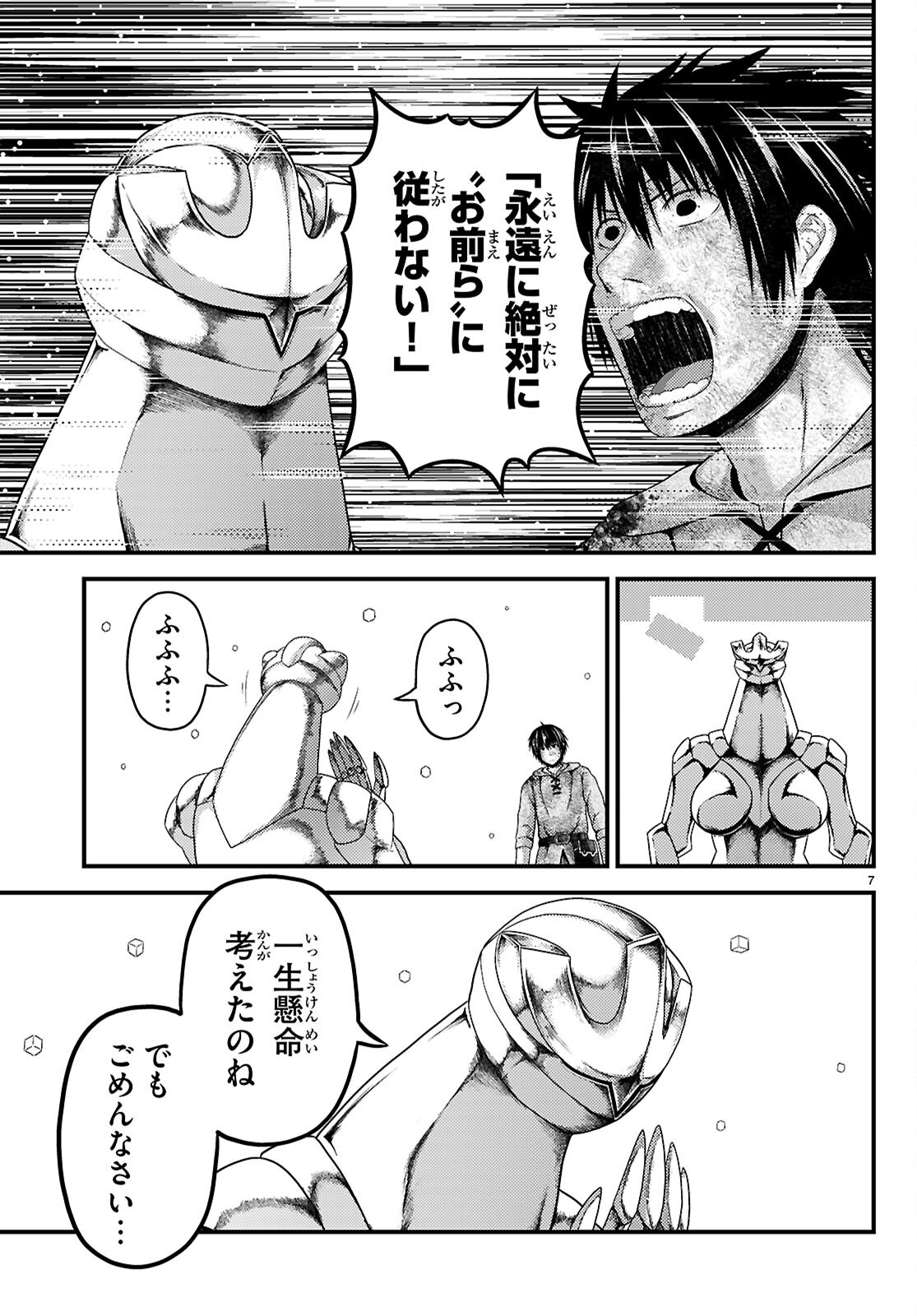 村人ですが何か 第101話 - Page 7