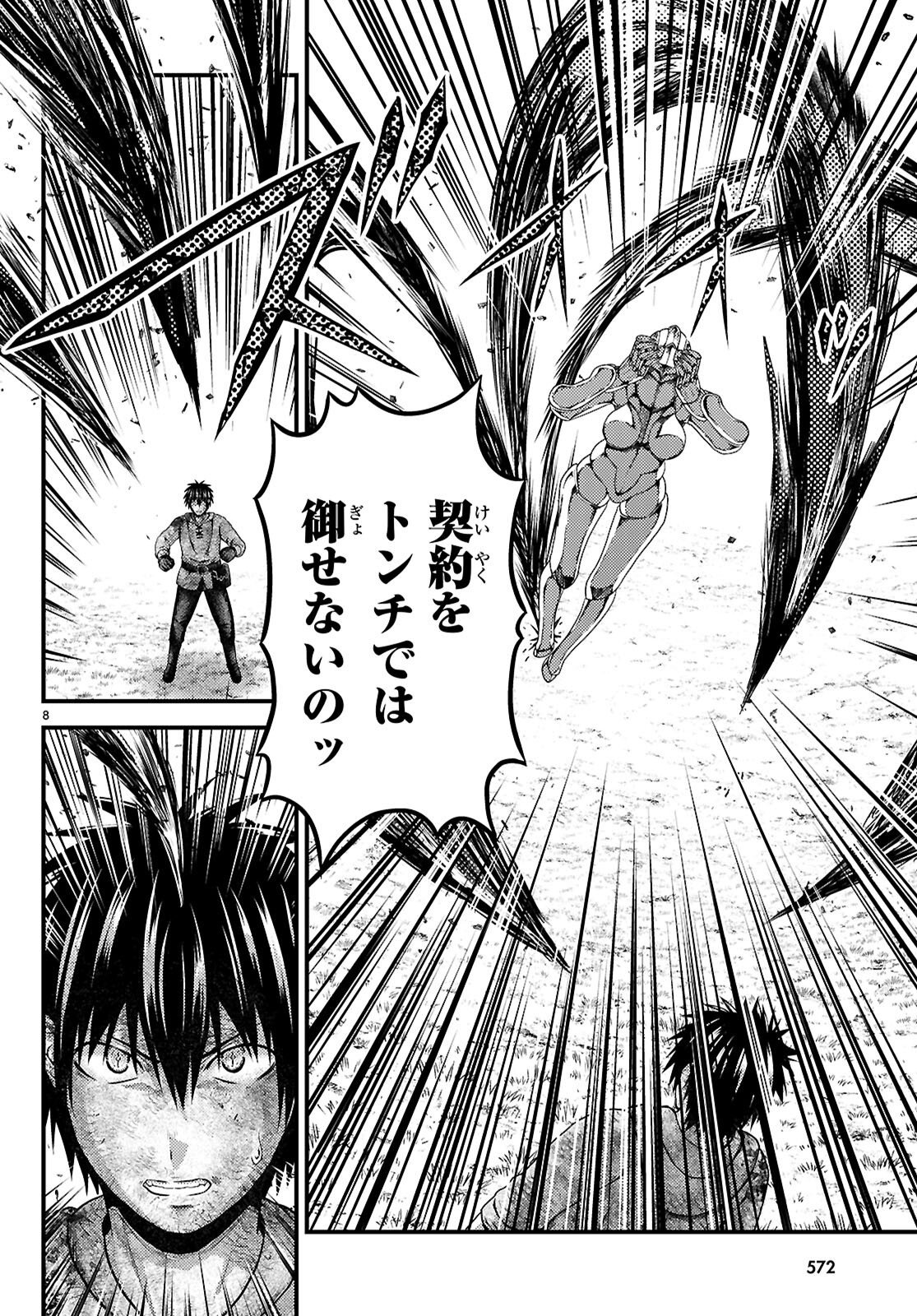村人ですが何か 第101話 - Page 8