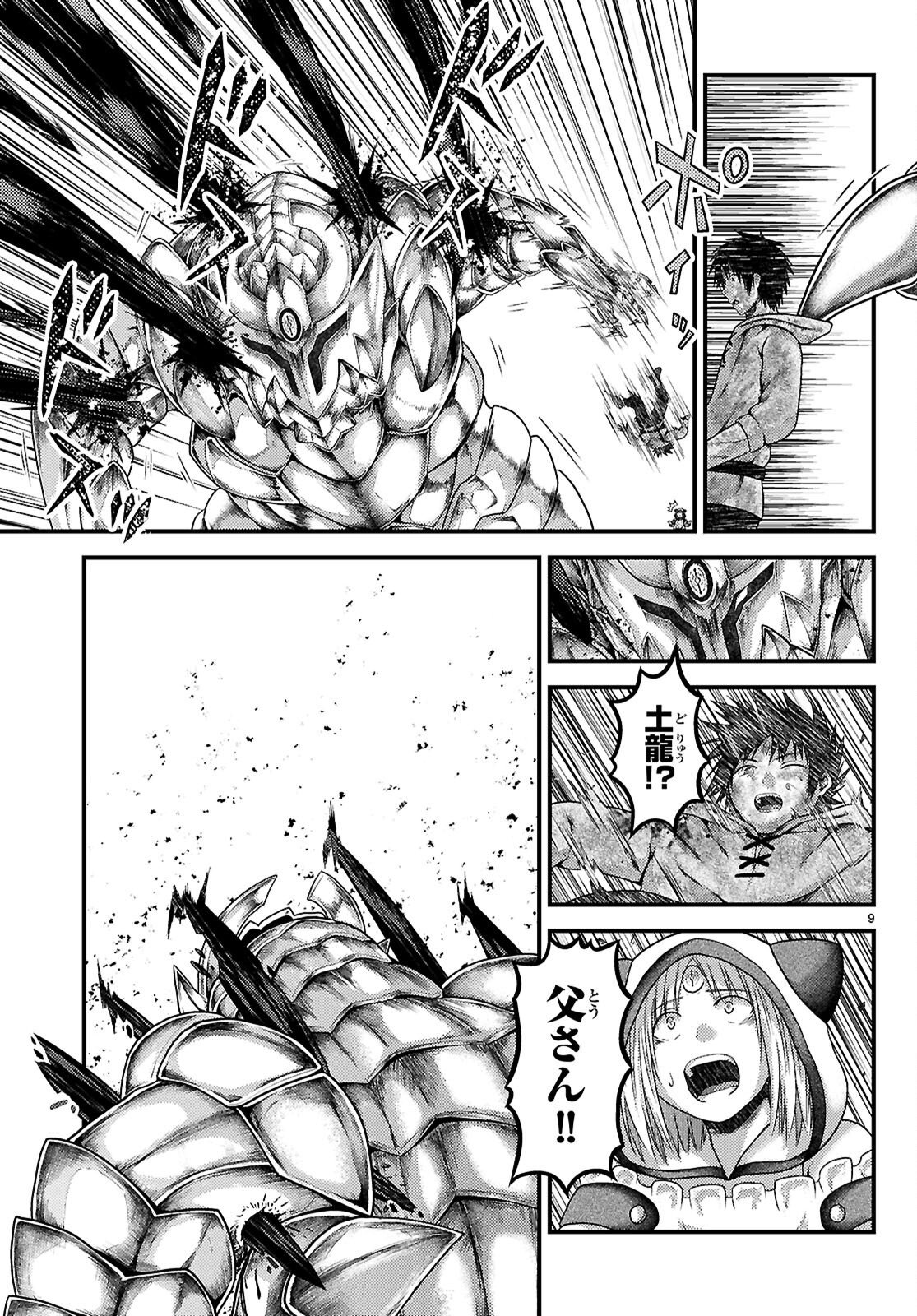 村人ですが何か 第101話 - Page 9