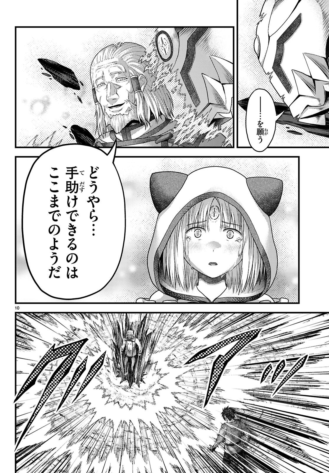 村人ですが何か 第101話 - Page 10