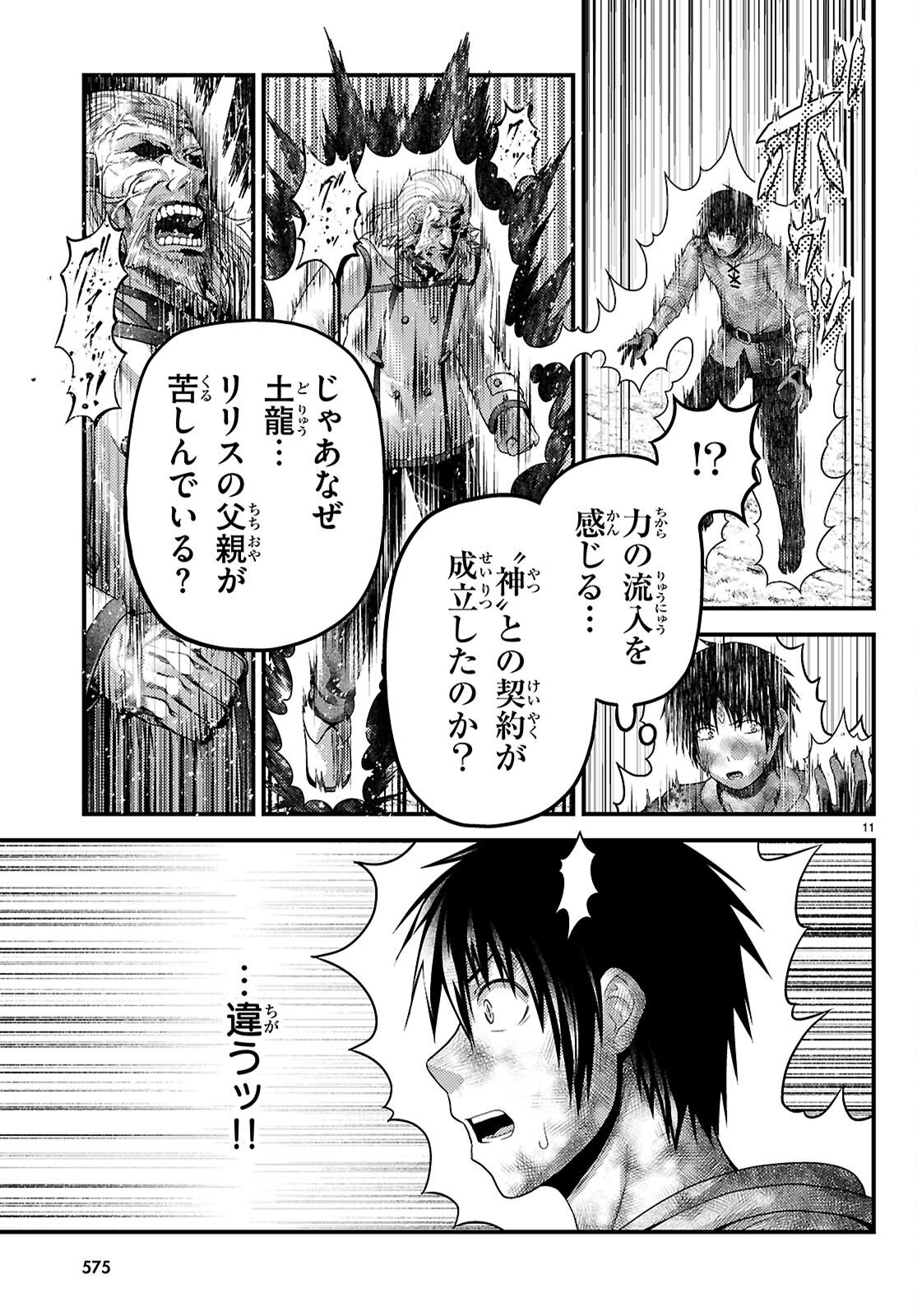 村人ですが何か 第101話 - Page 11