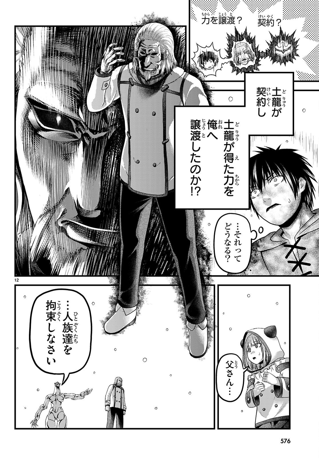 村人ですが何か 第101話 - Page 12